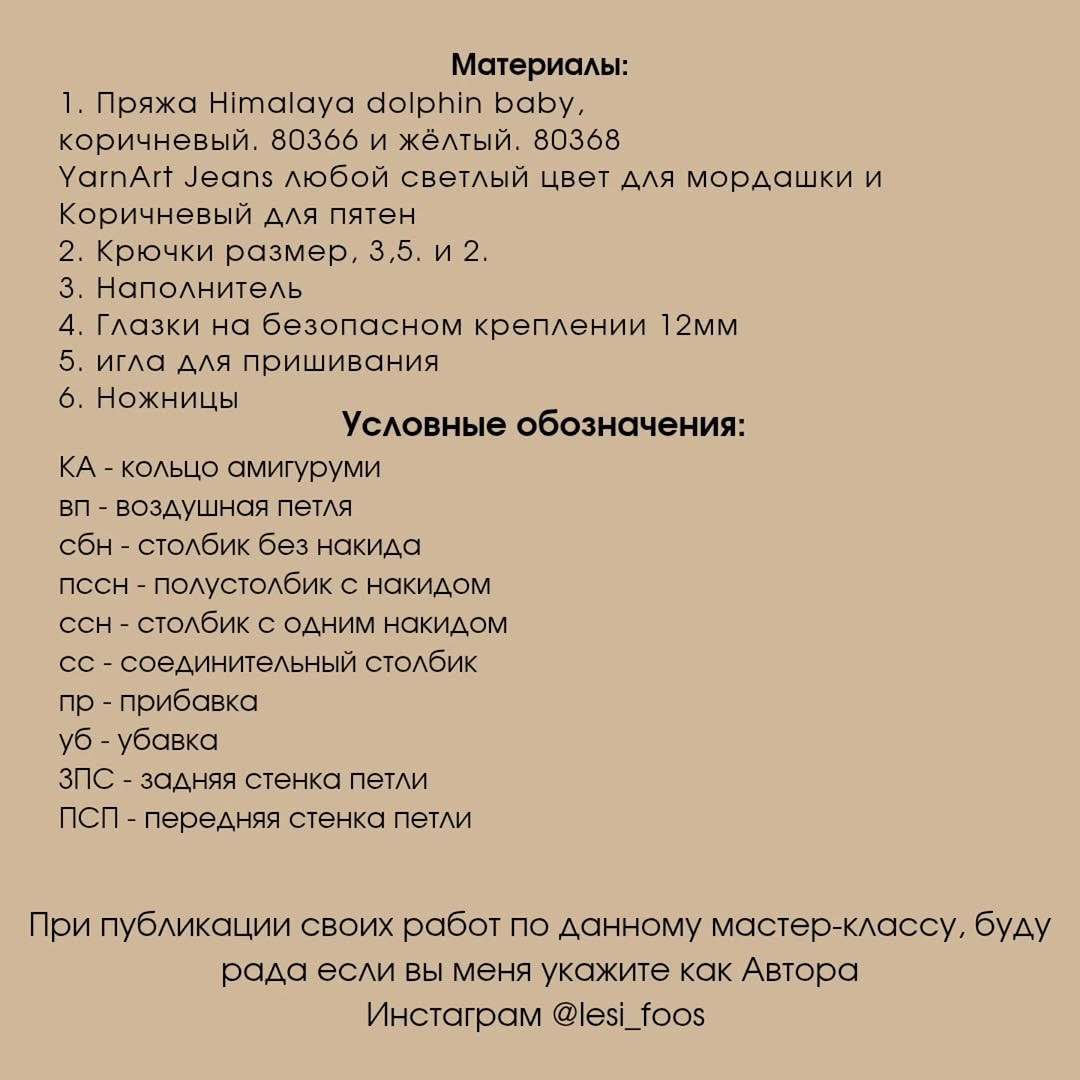 Бесплатный Мастер-Класс Вязаный Жирафик