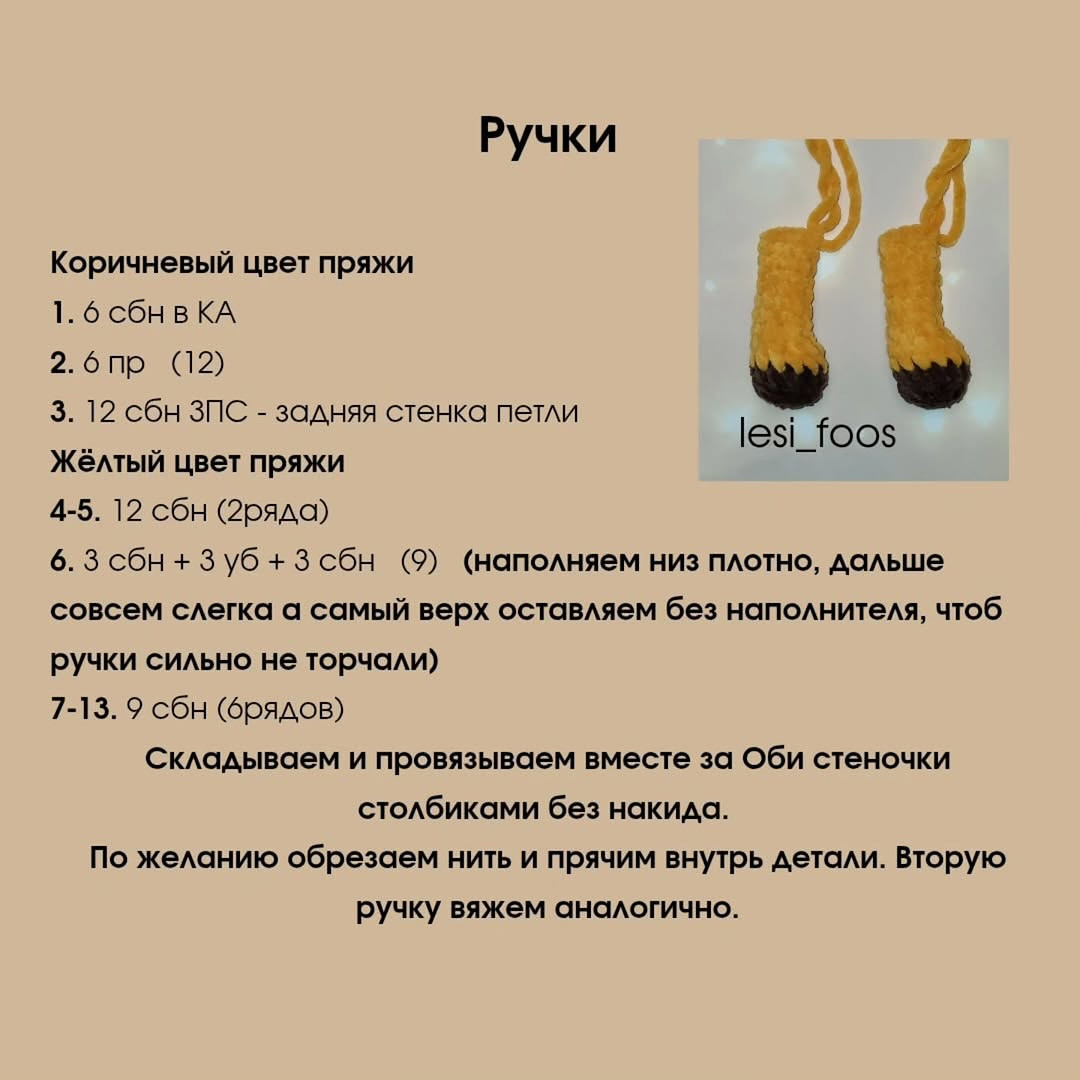 Бесплатный Мастер-Класс Вязаный Жирафик