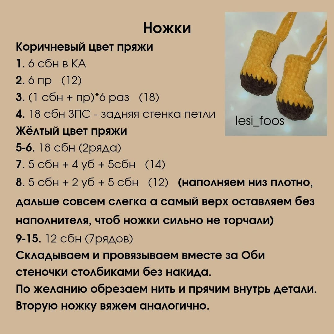 Бесплатный Мастер-Класс Вязаный Жирафик