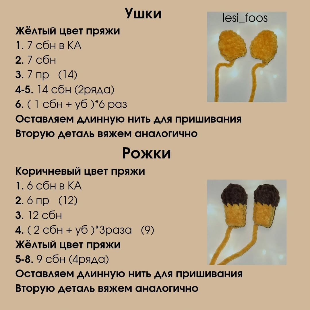 Бесплатный Мастер-Класс Вязаный Жирафик