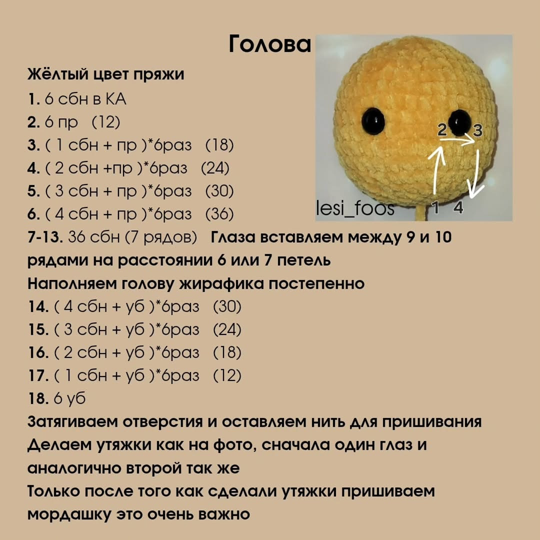 Бесплатный Мастер-Класс Вязаный Жирафик