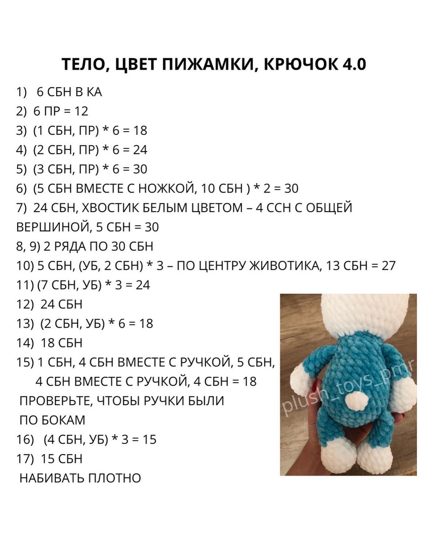 Бесплатный мастер-класс: Зайка в пижамке