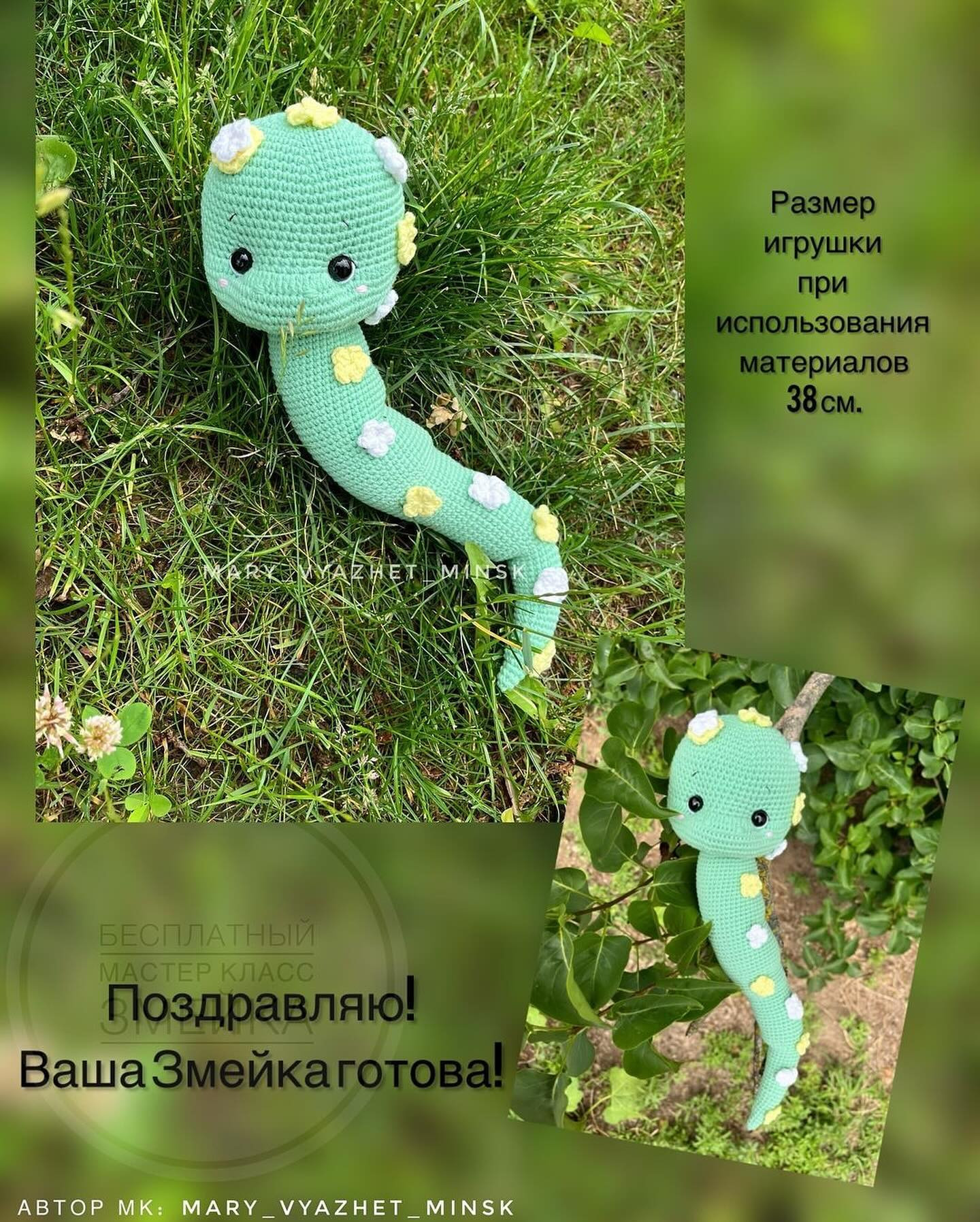 Бесплатный мастер класс: Змейка для вязания крючком