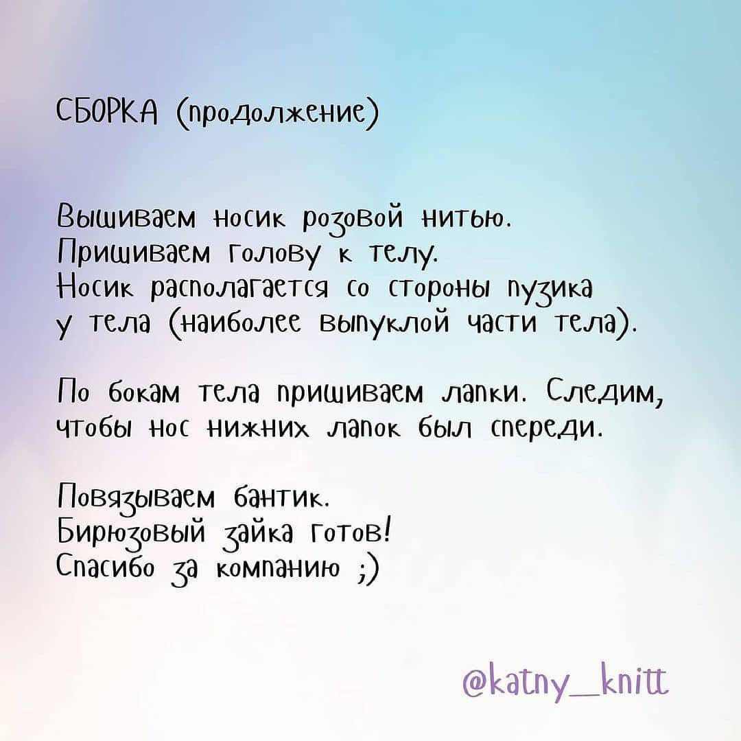 Бесплатный МК "Бирюзовый зайка" 2 часть