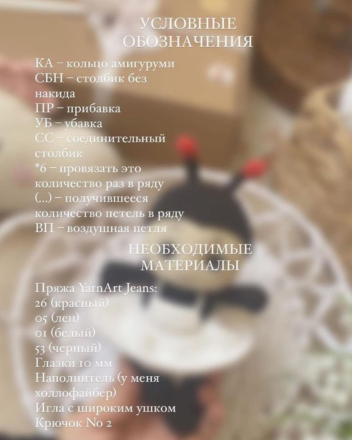 Бесплатный МК «Божья коровка» @iskorka_toys