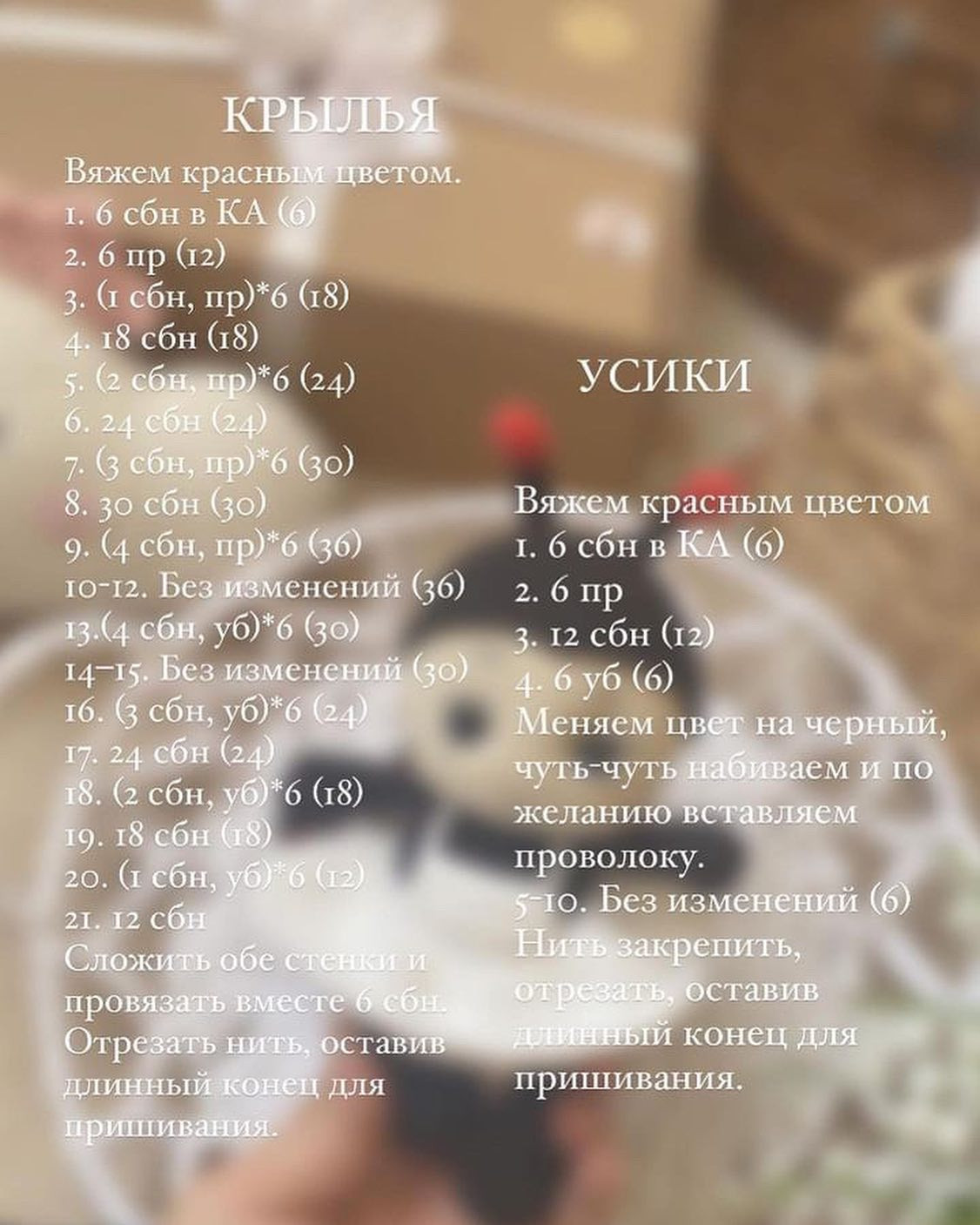 Бесплатный МК «Божья коровка» @iskorka_toys