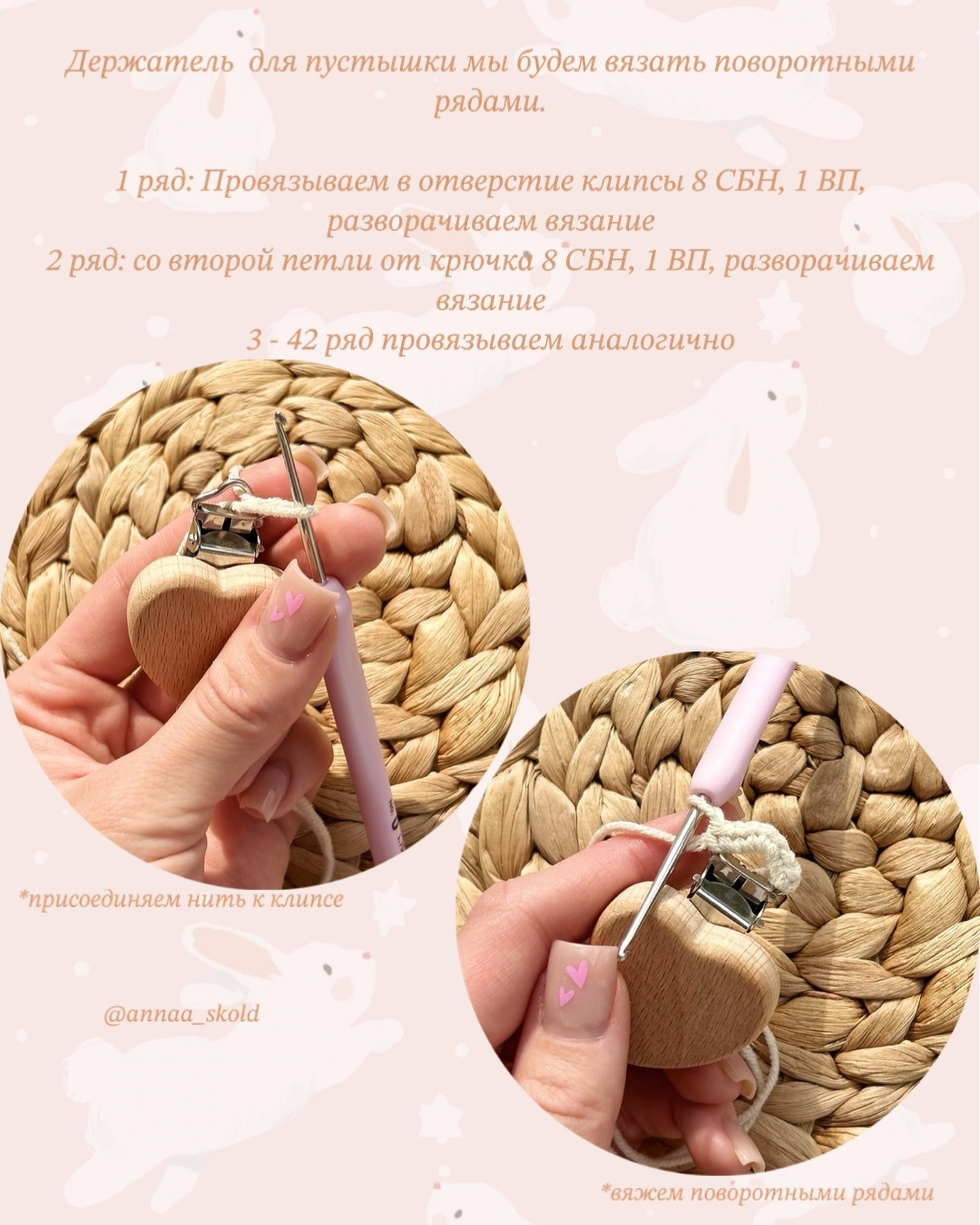 Бесплатный МК держатель для пустышки с ушками