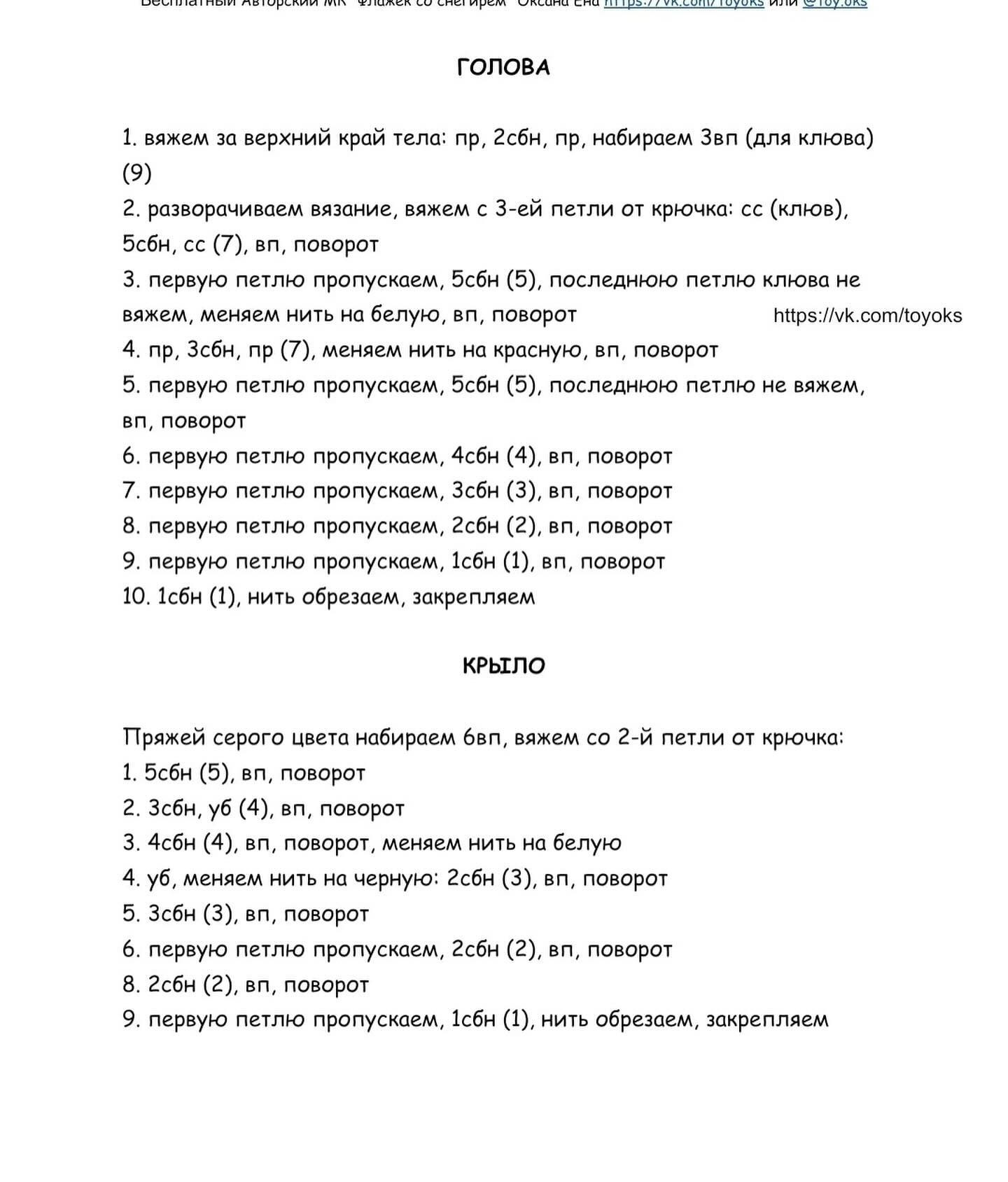 Бесплатный МК 'Флажок со снегирем'