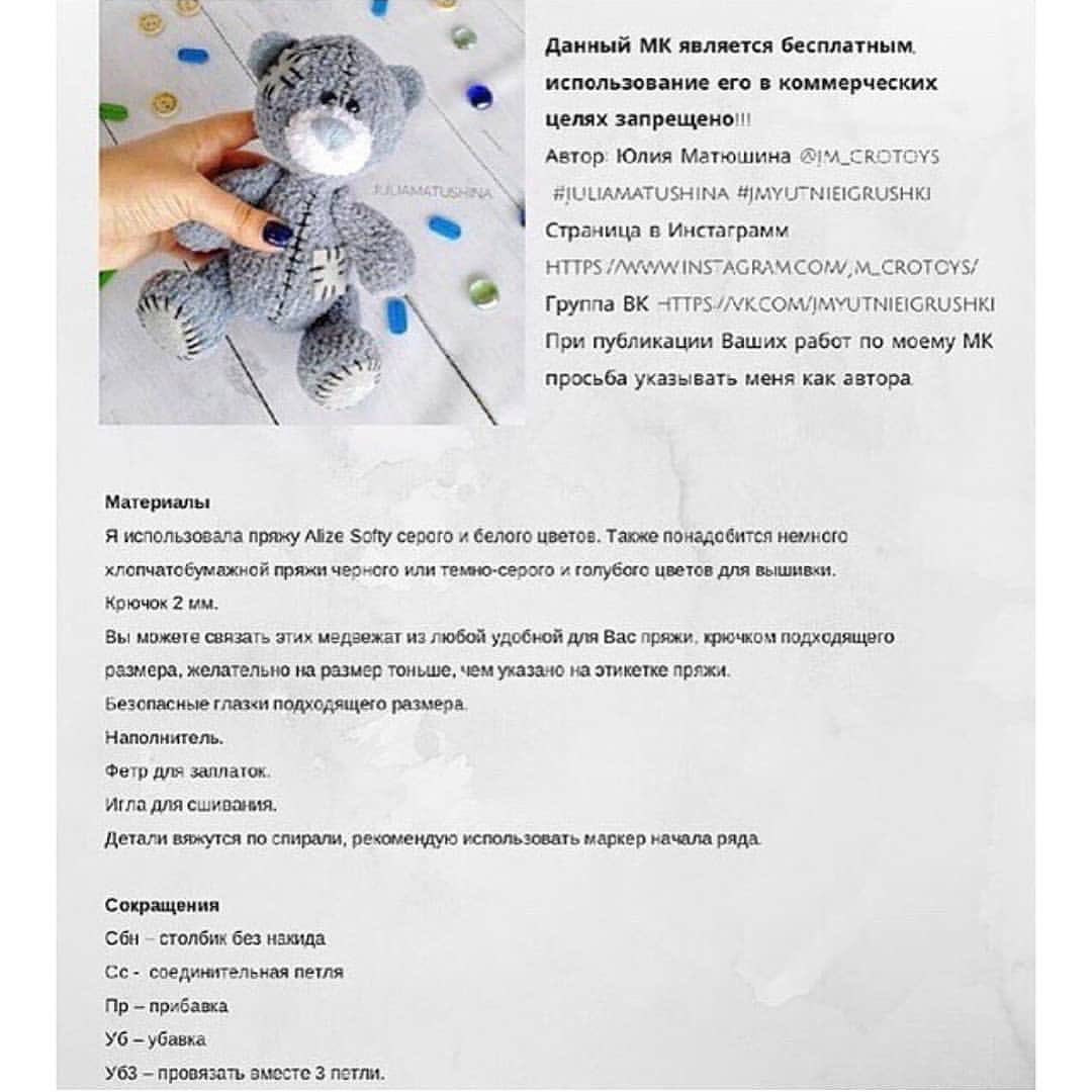 Бесплатный МК мишка Тедди