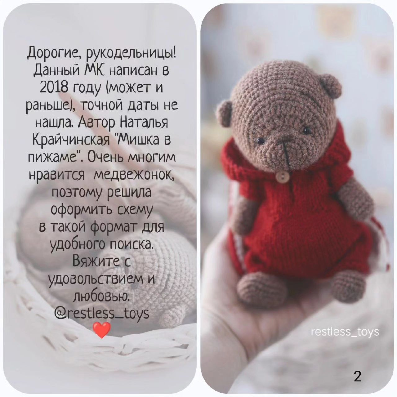 Бесплатный МК "Мишка в пижаме" Натальи Крайчинской