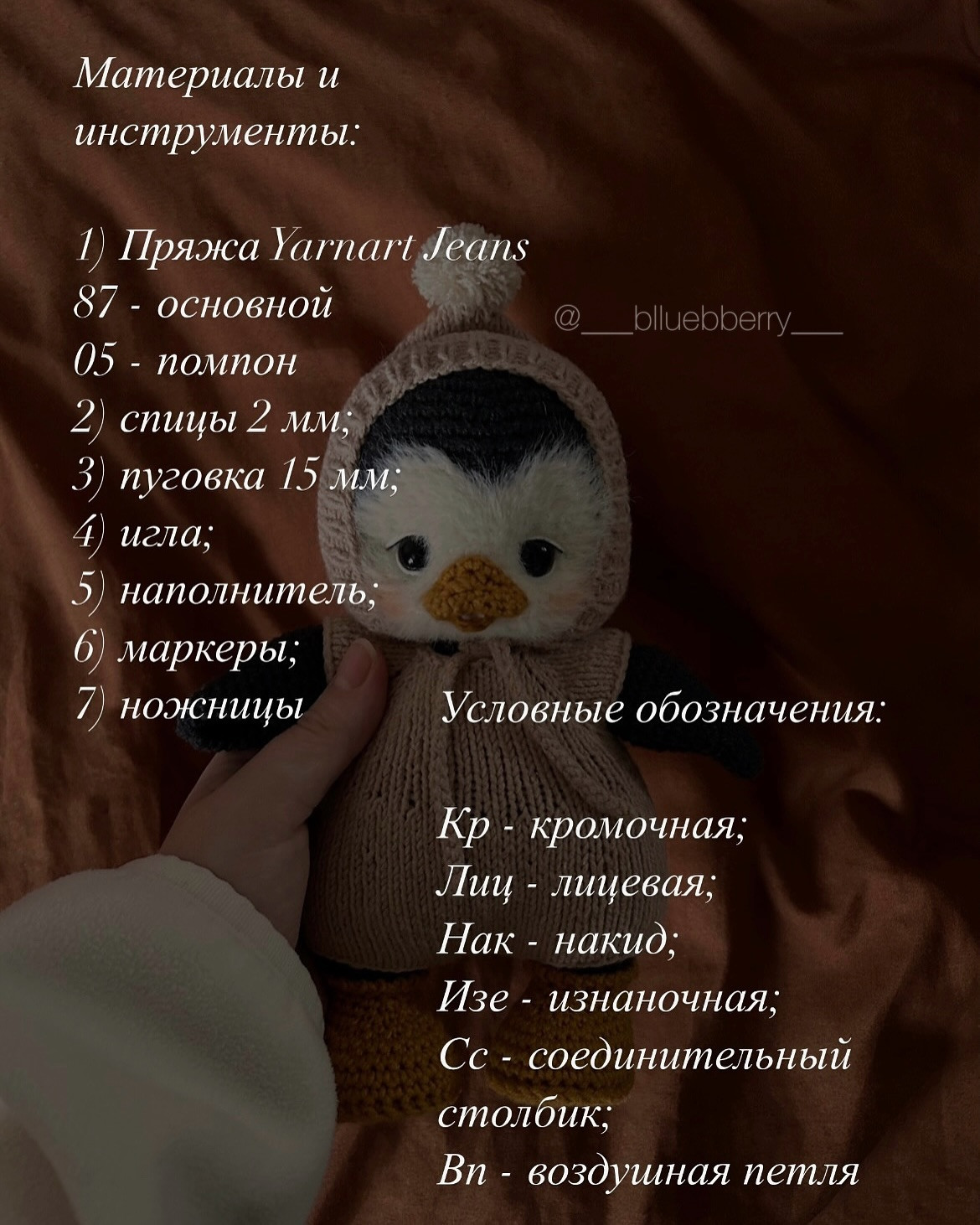 Бесплатный МК на одежду для пингви от _bluberry_