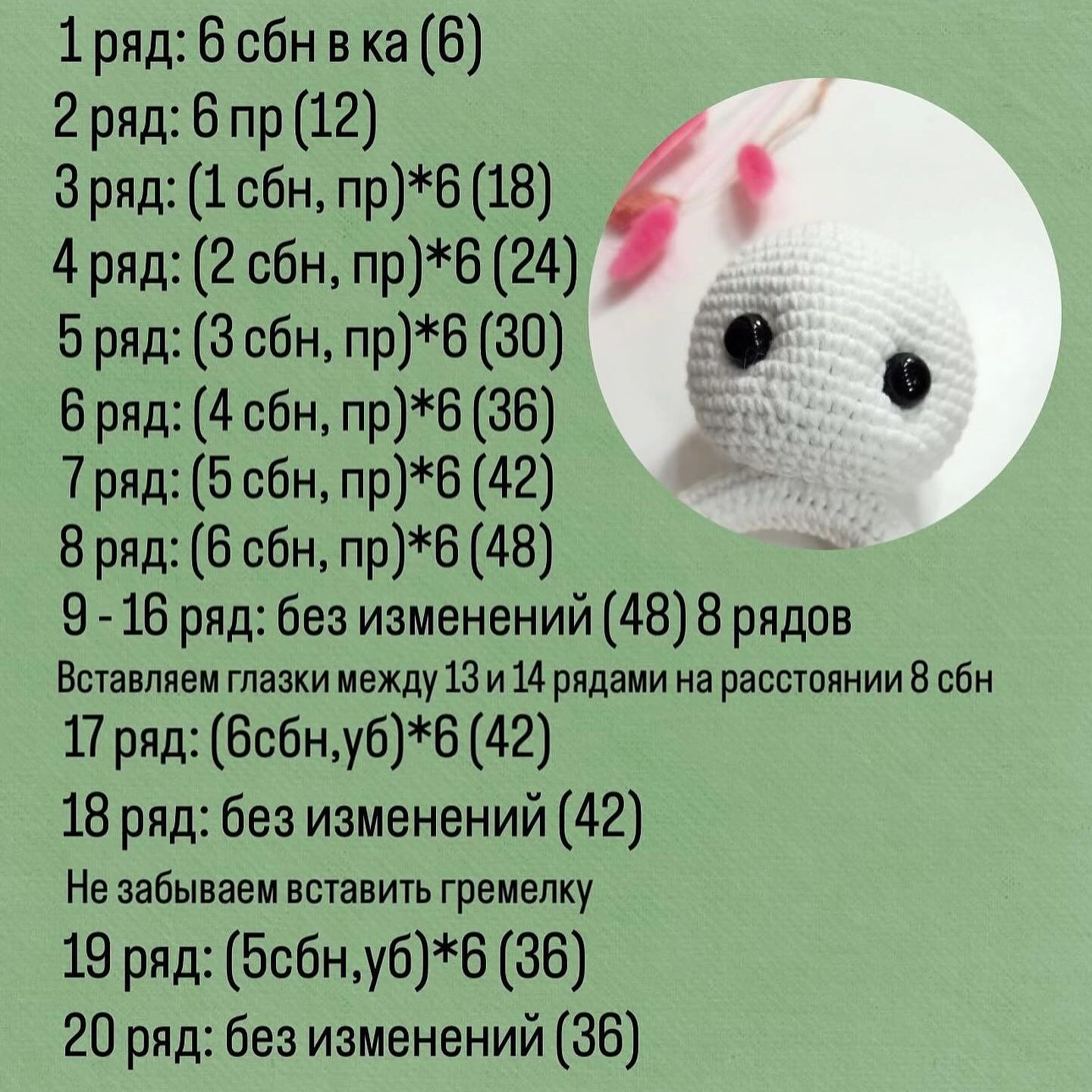 Бесплатный МК на погремушку «Беззубик Руби»