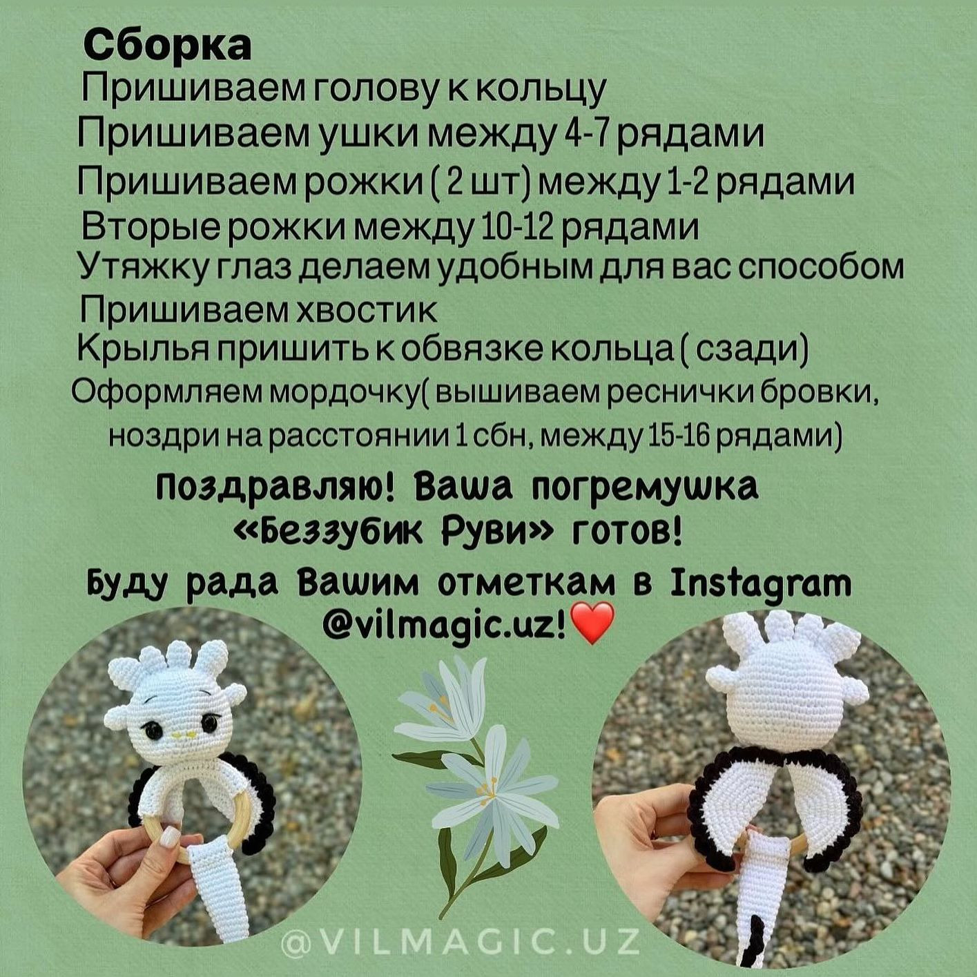 Бесплатный МК на погремушку «Беззубик Руби»