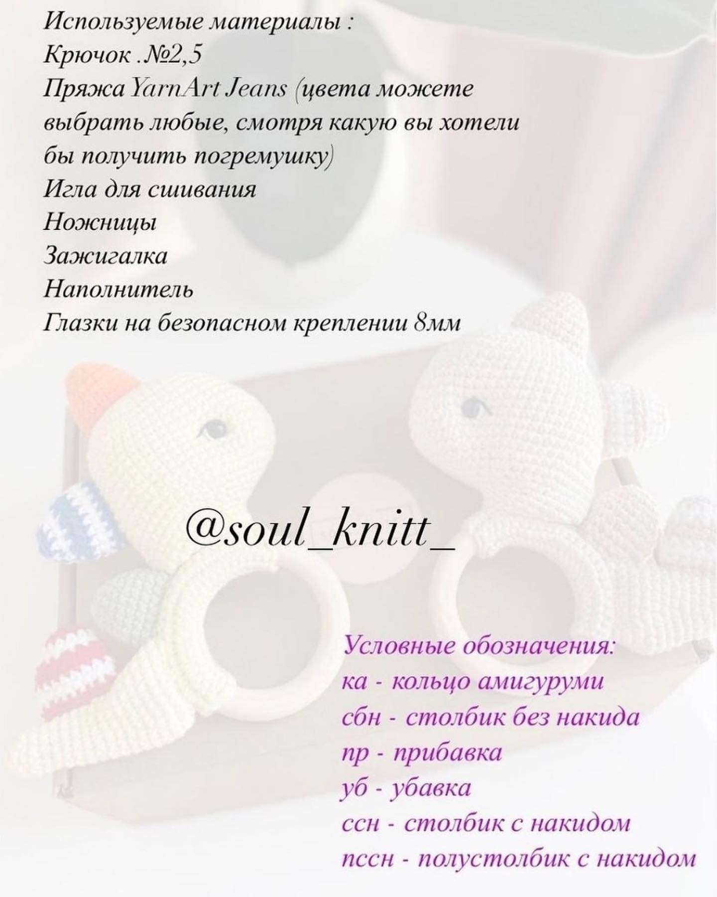 Бесплатный МК на погремушку-дракошу
