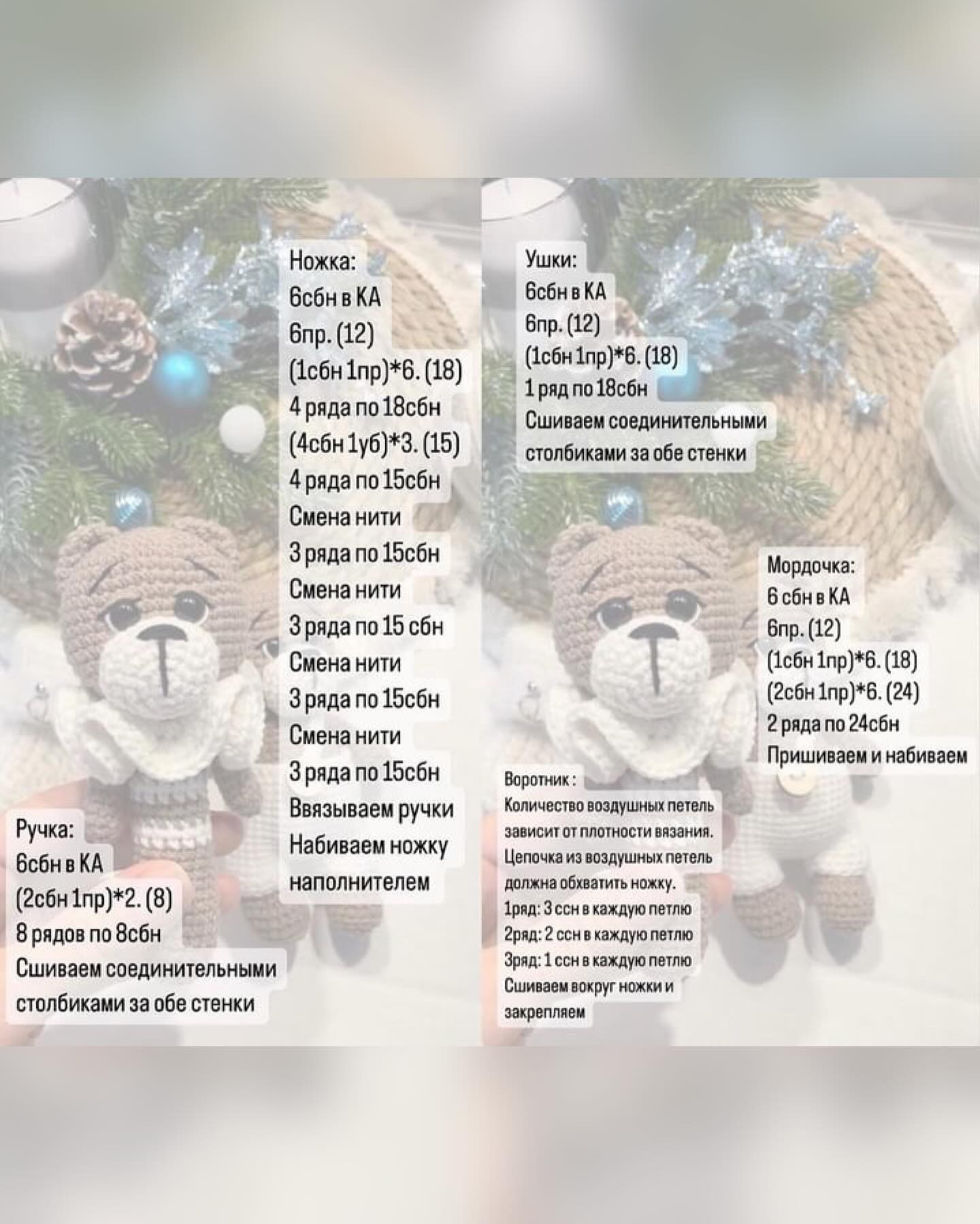 Бесплатный МК на погремушку «Медвежонок»