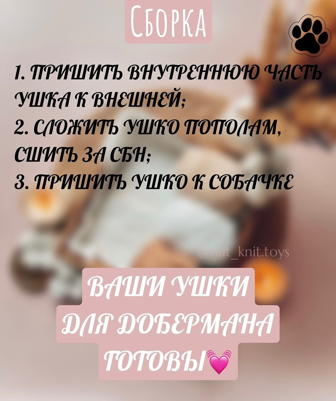 Бесплатный МК на ушки добермана