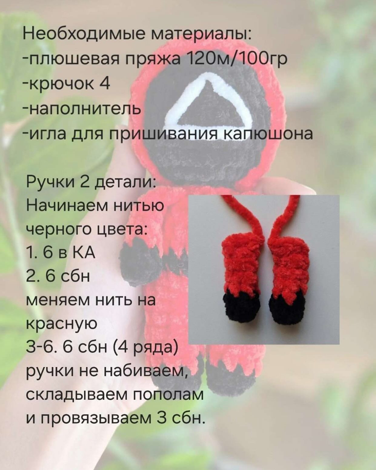 Бесплатный МК «Охранник из Игры в кальмара»
