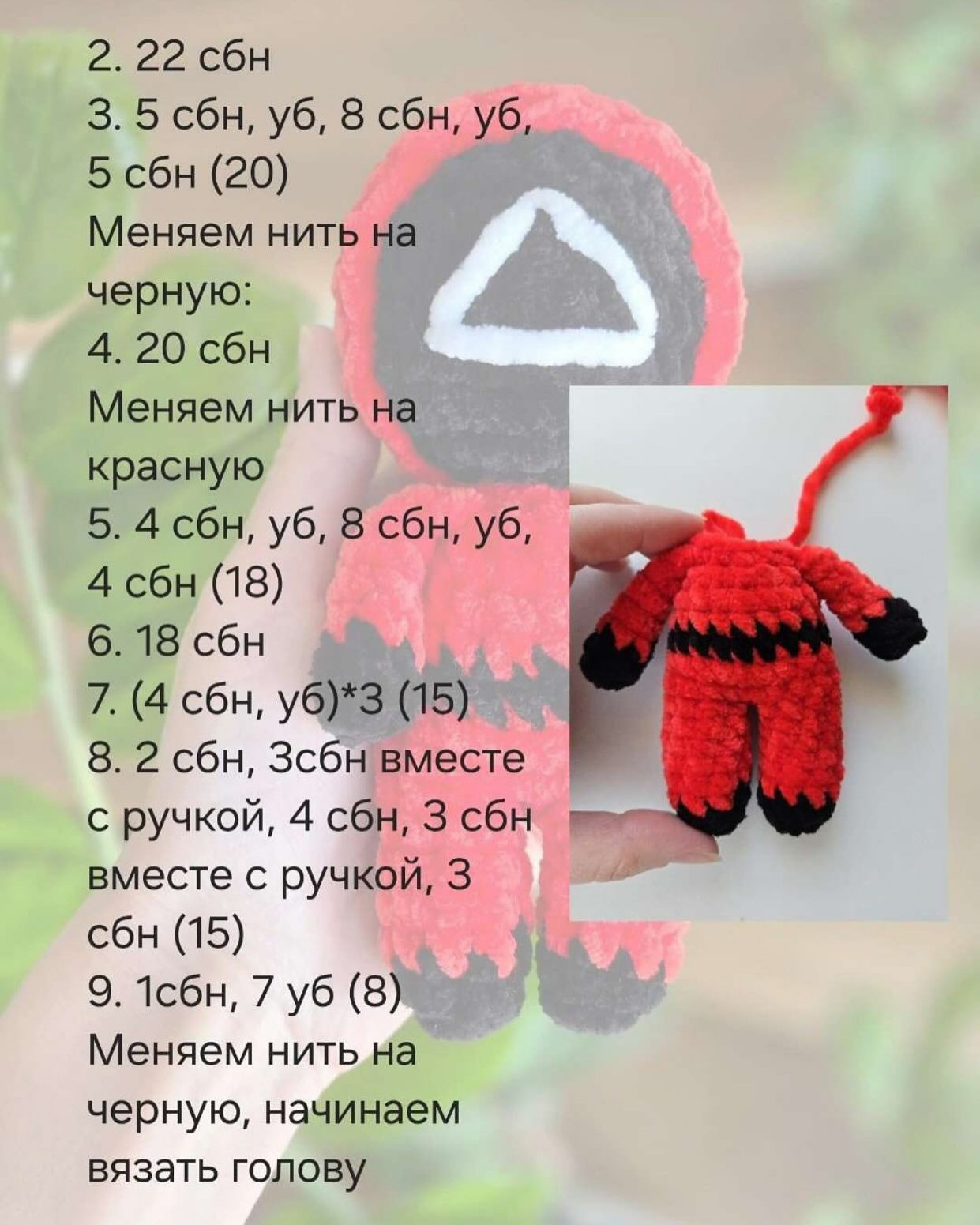 Бесплатный МК «Охранник из Игры в кальмара»