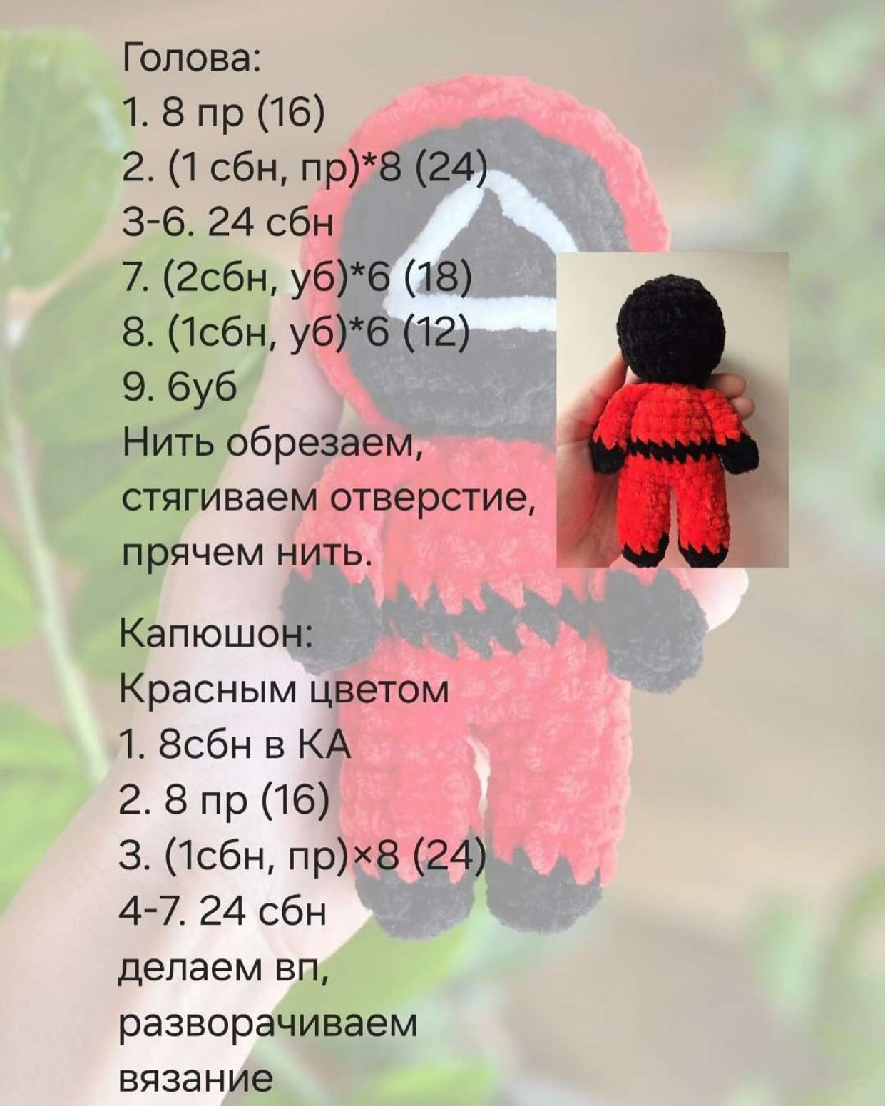 Бесплатный МК «Охранник из Игры в кальмара»