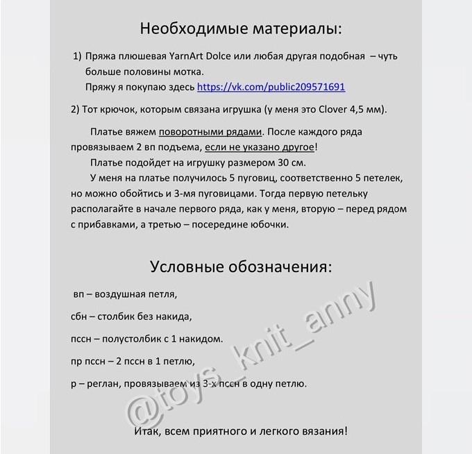 Бесплатный МК «Платье для Лапки»