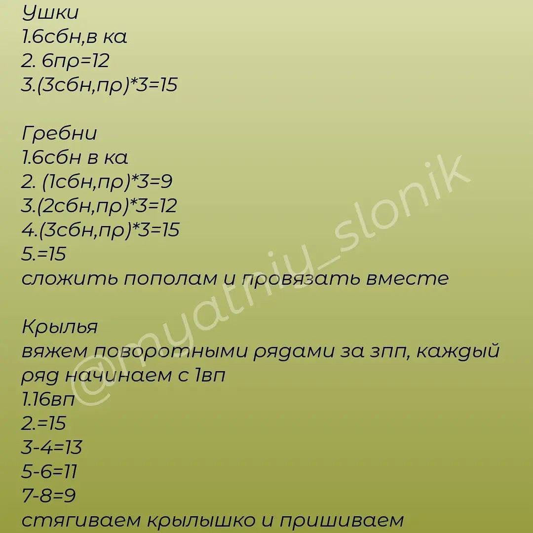 Бесплатный МК погремушка драко