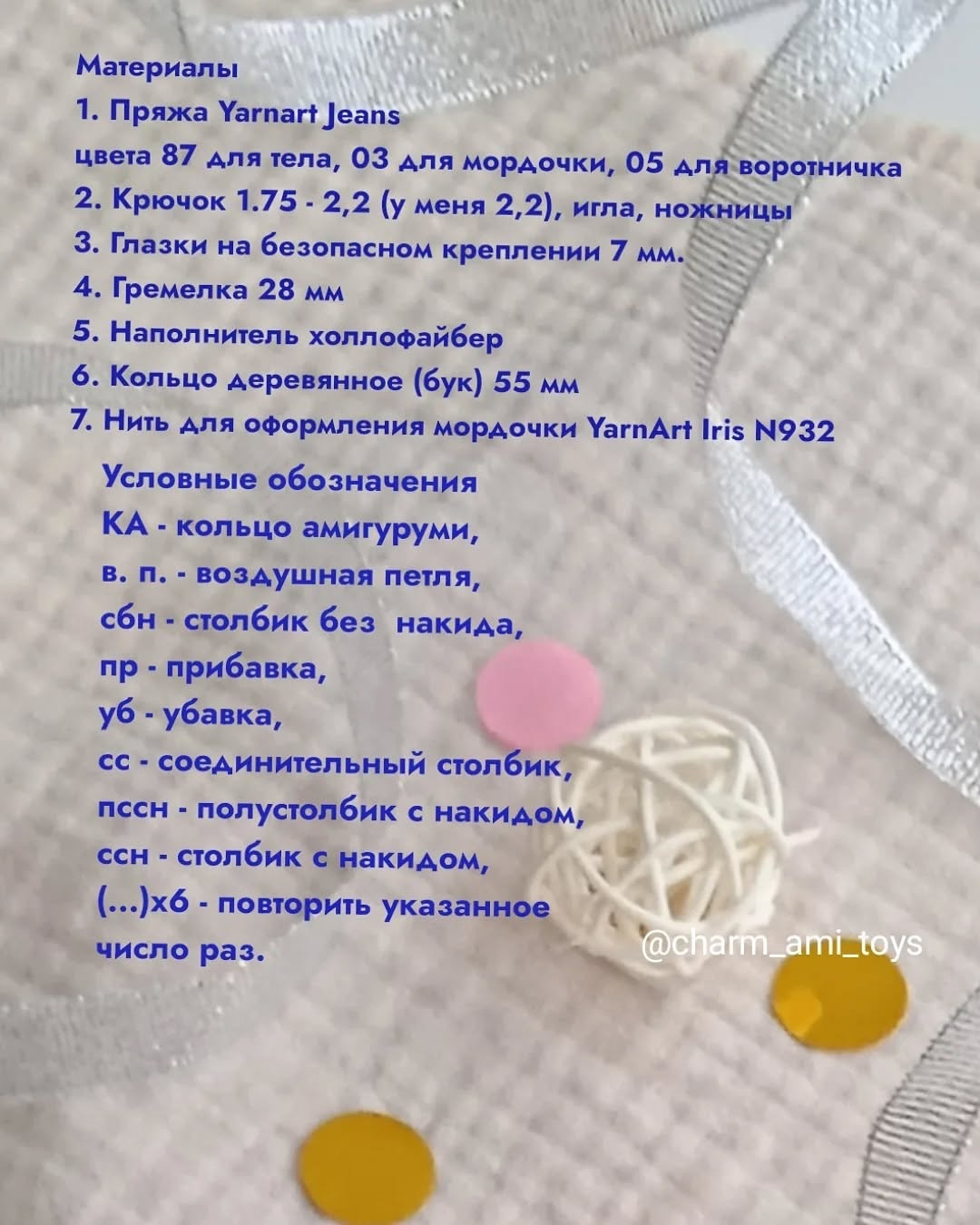 Бесплатный МК погремушка 'Мишка Баллу'