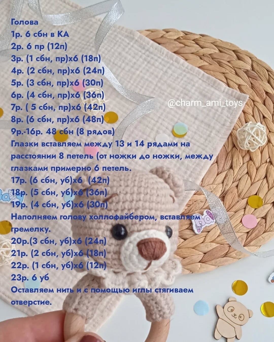 Бесплатный МК погремушка 'Мишка Баллу'