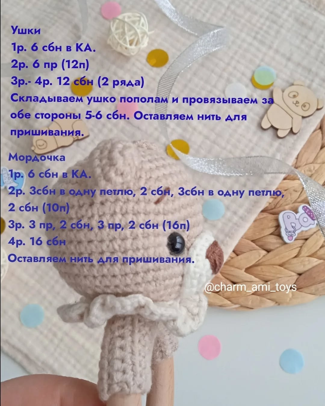 Бесплатный МК погремушка 'Мишка Баллу'