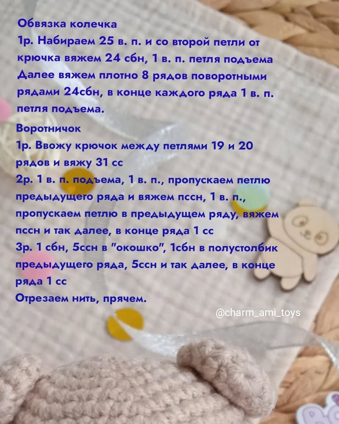 Бесплатный МК погремушка 'Мишка Баллу'