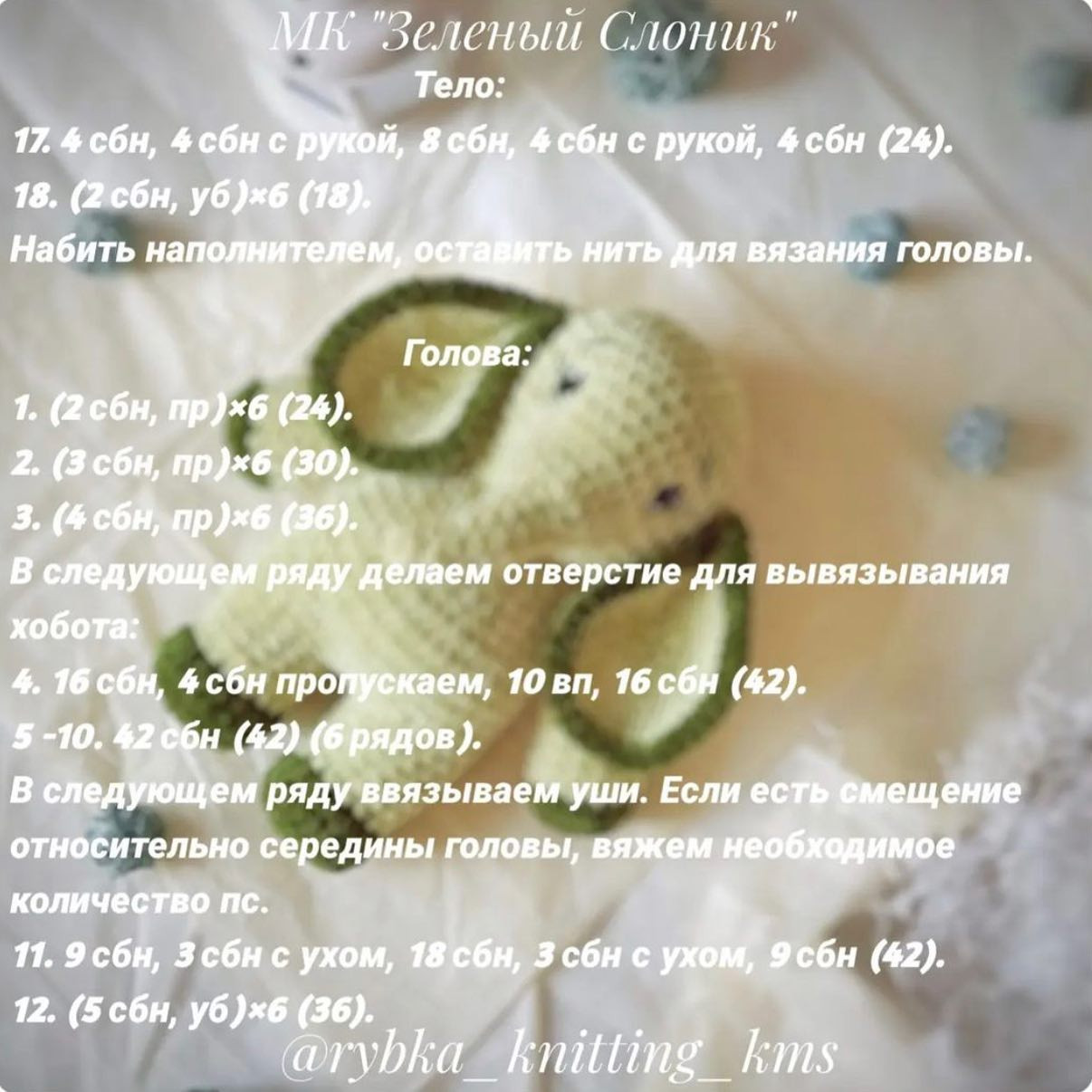 Бесплатный МК "Зеленый Слоник"