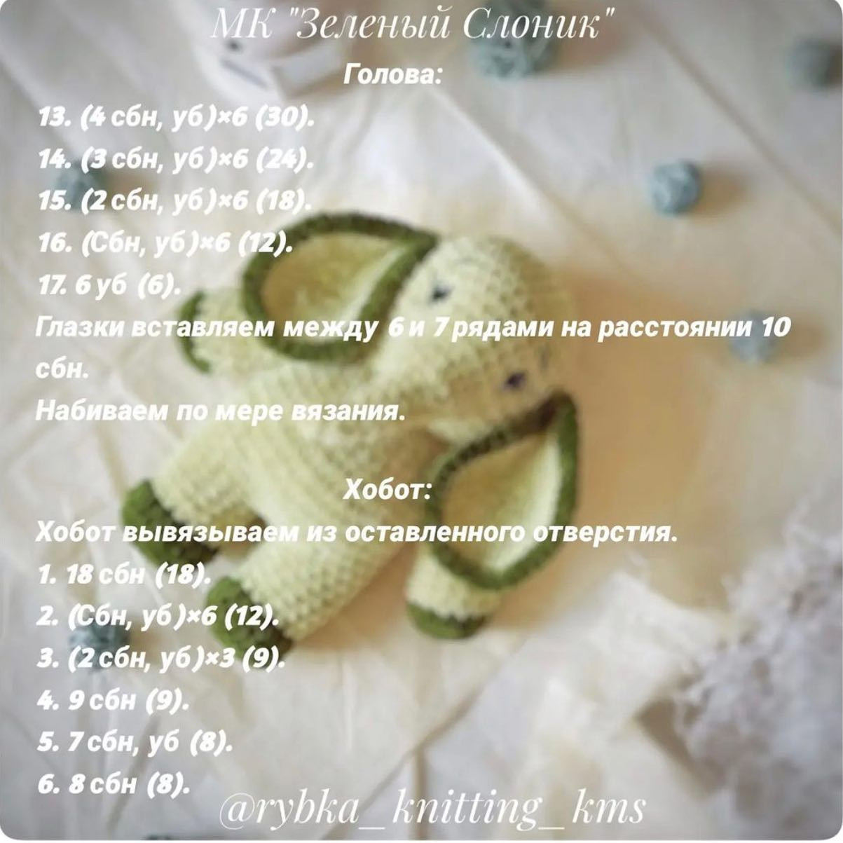 Бесплатный МК "Зеленый Слоник"