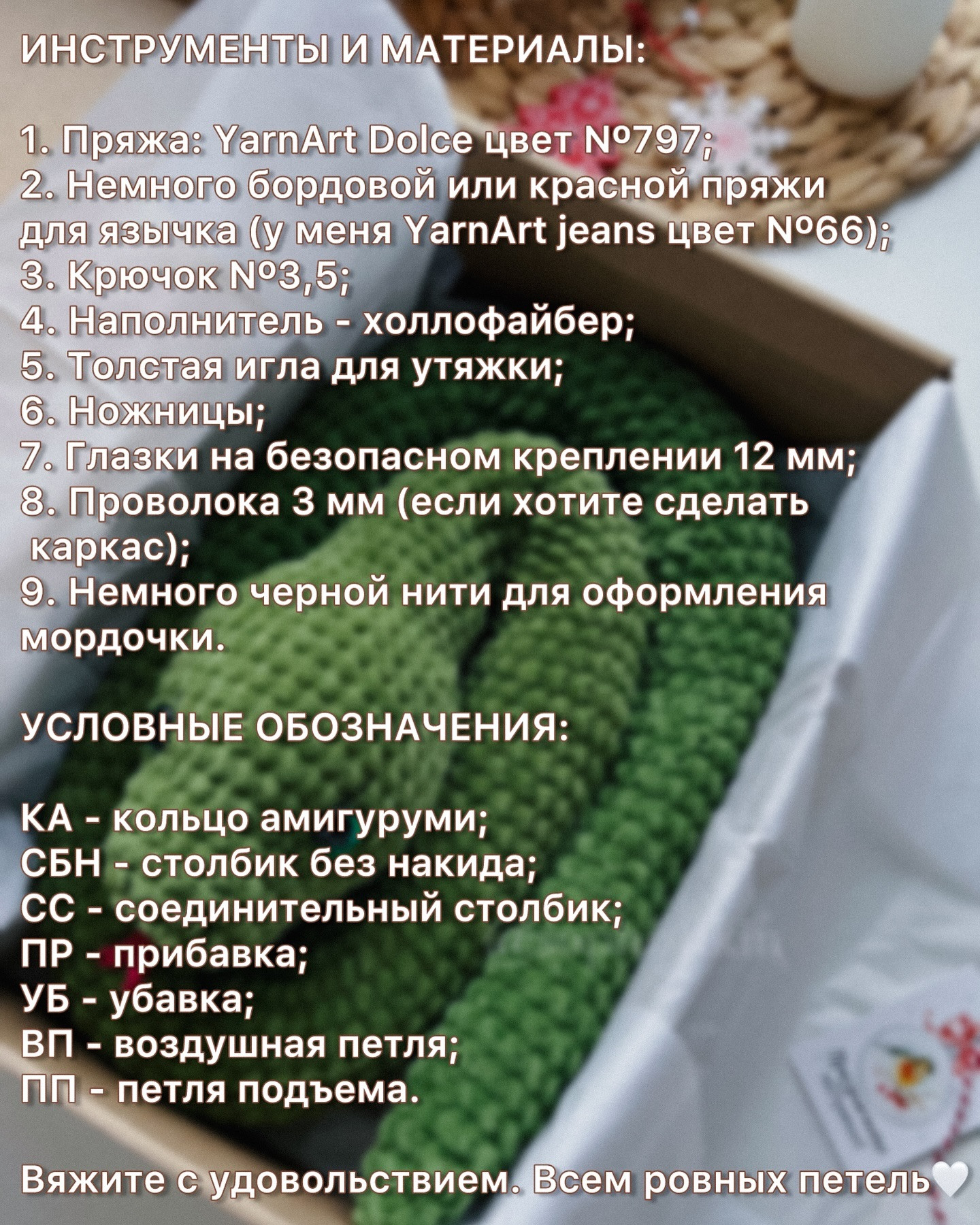 Бесплатный МК «Змея»