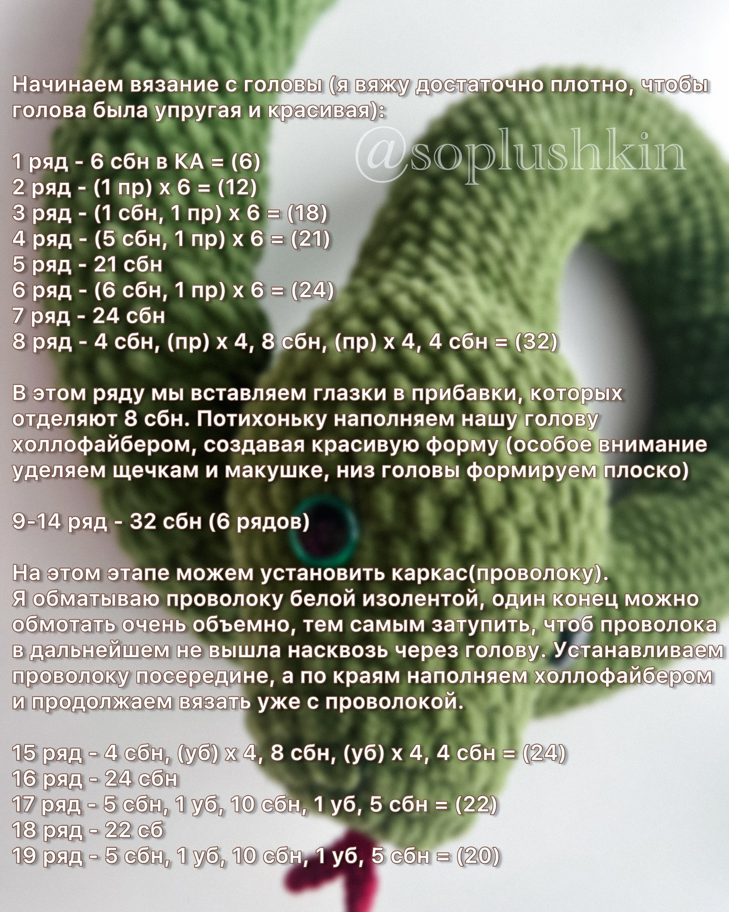 Бесплатный МК «Змея»