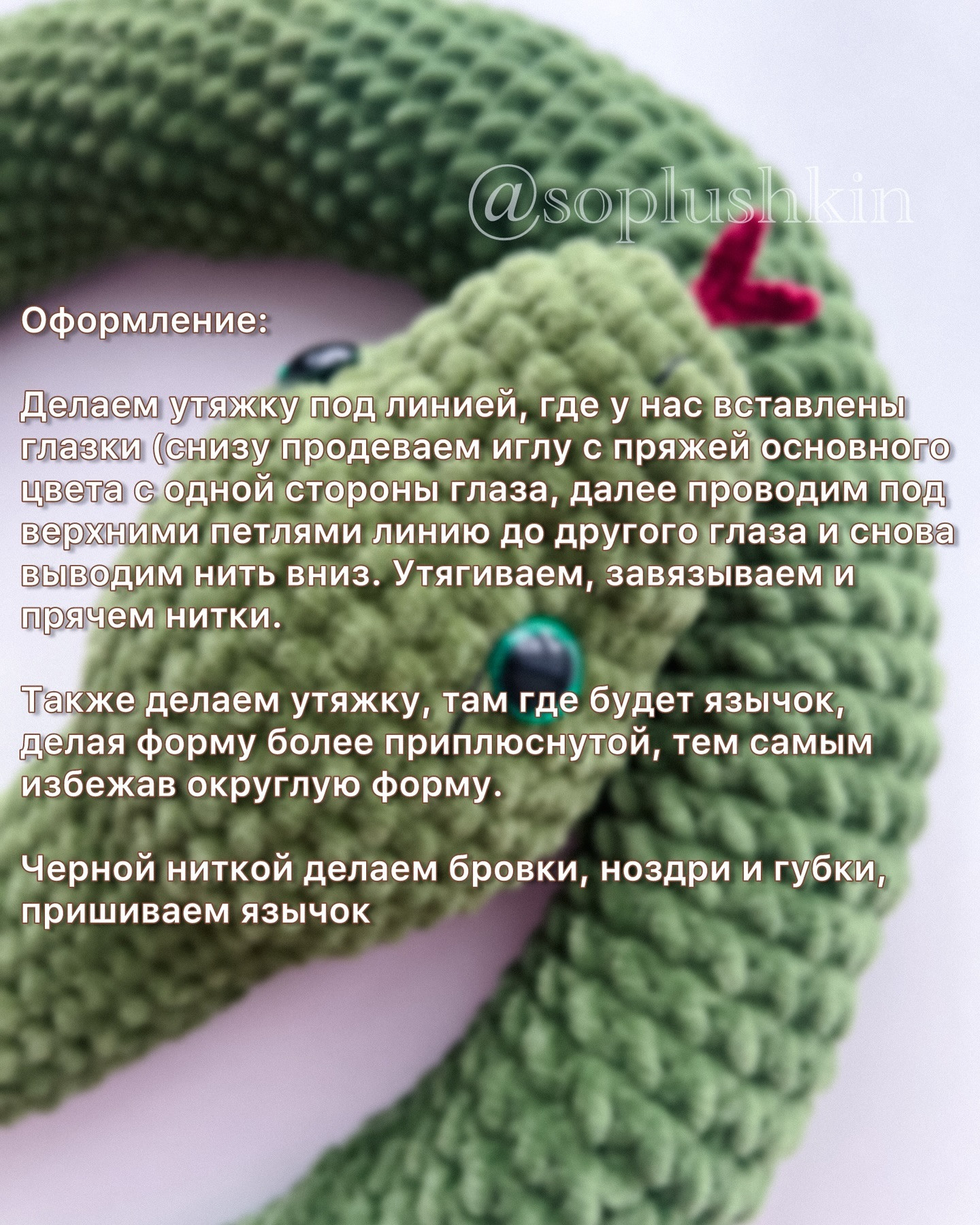 Бесплатный МК «Змея»