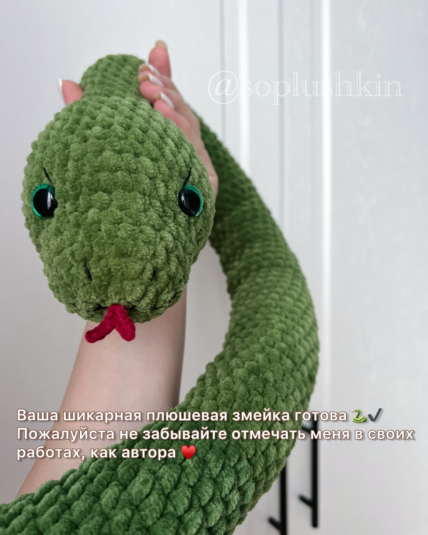 Бесплатный МК «Змея»
