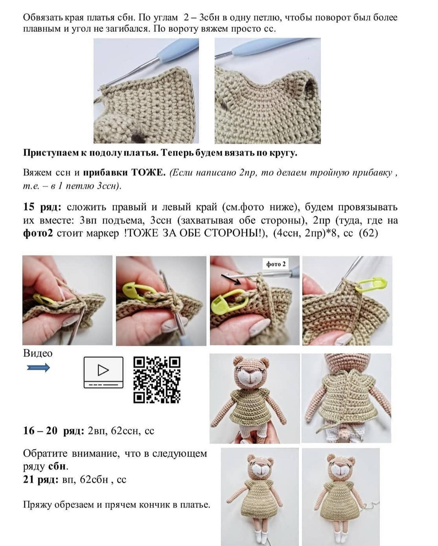Бесплатный узор для вязаного платья куклы