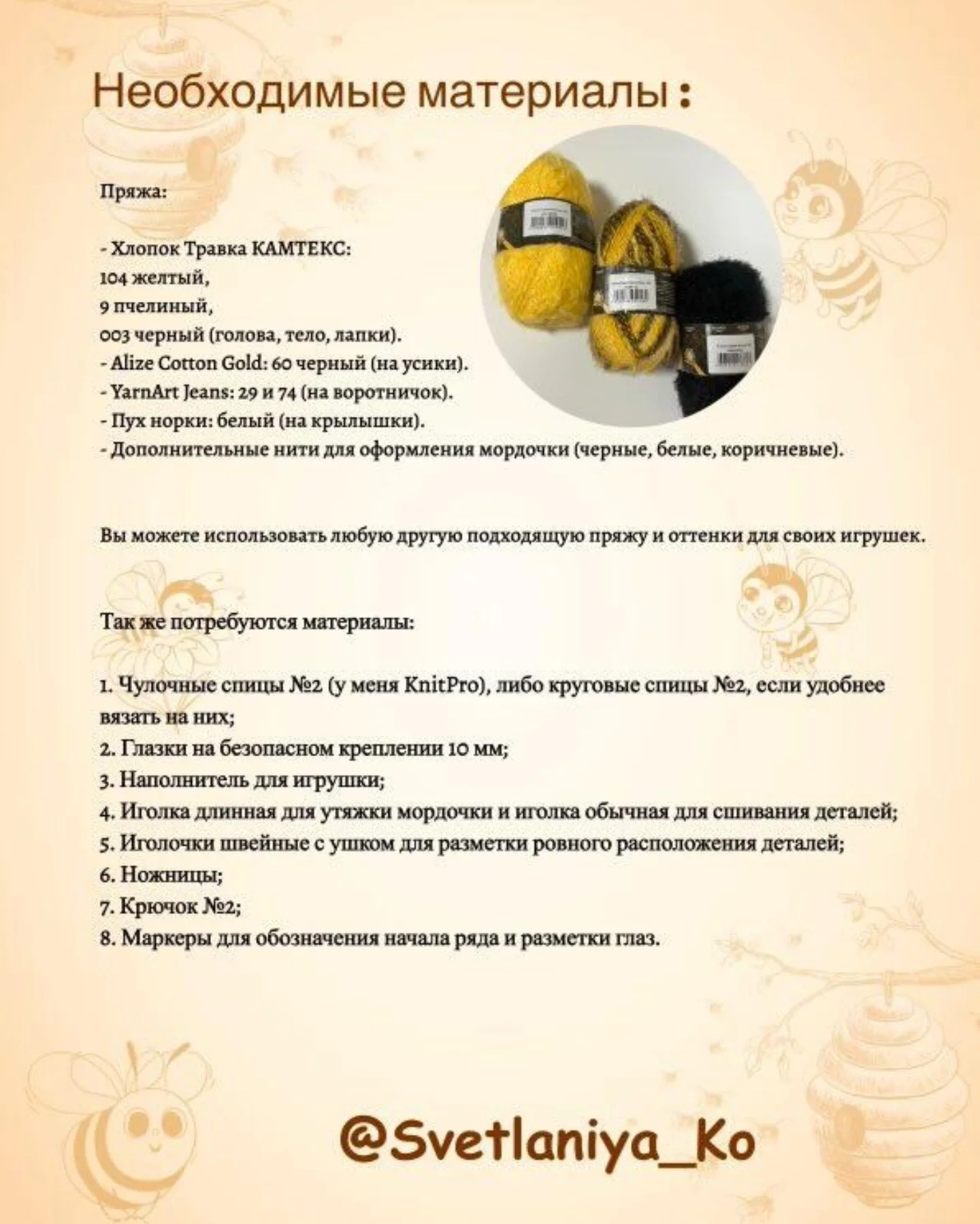 Бесплатный узор вязания пчелы спицами для начинающих