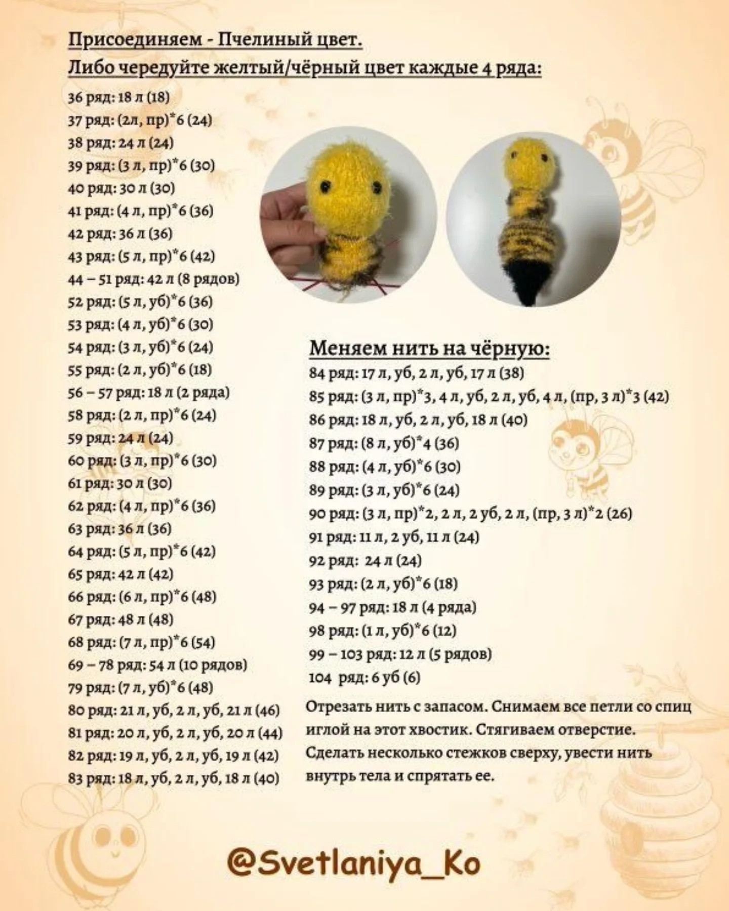 Бесплатный узор вязания пчелы спицами для начинающих