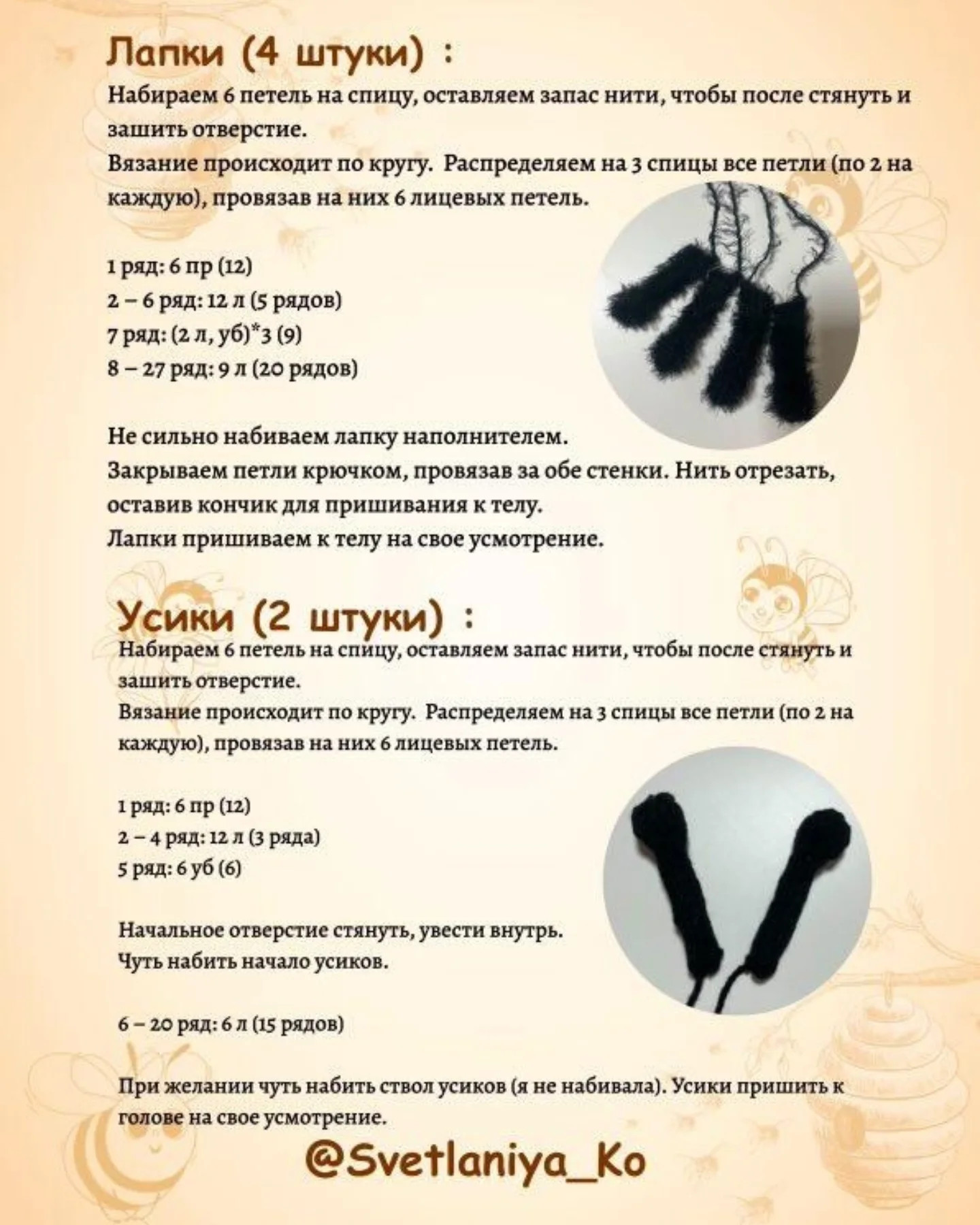 Бесплатный узор вязания пчелы спицами для начинающих