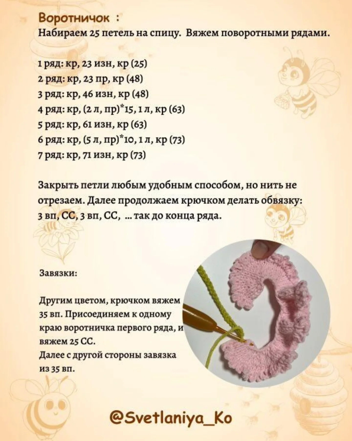 Бесплатный узор вязания пчелы спицами для начинающих