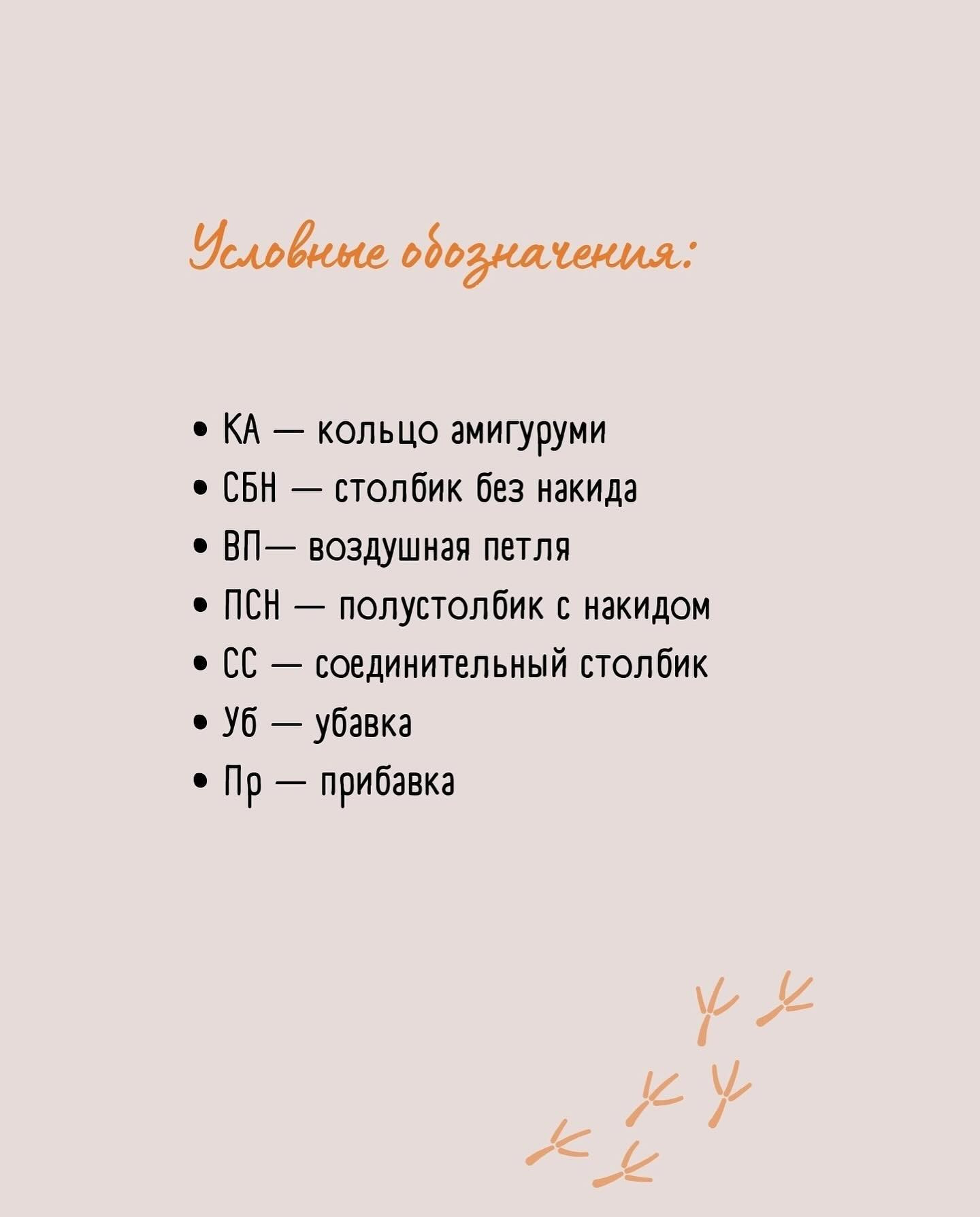 Бесплатный вязаный цыпленок для начинающих