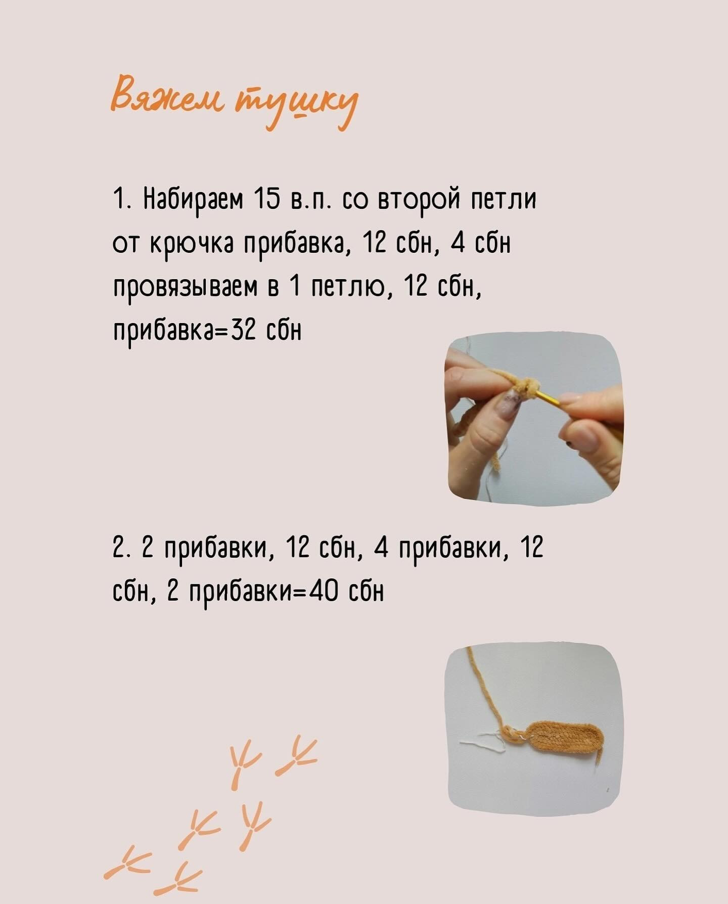 Бесплатный вязаный цыпленок для начинающих