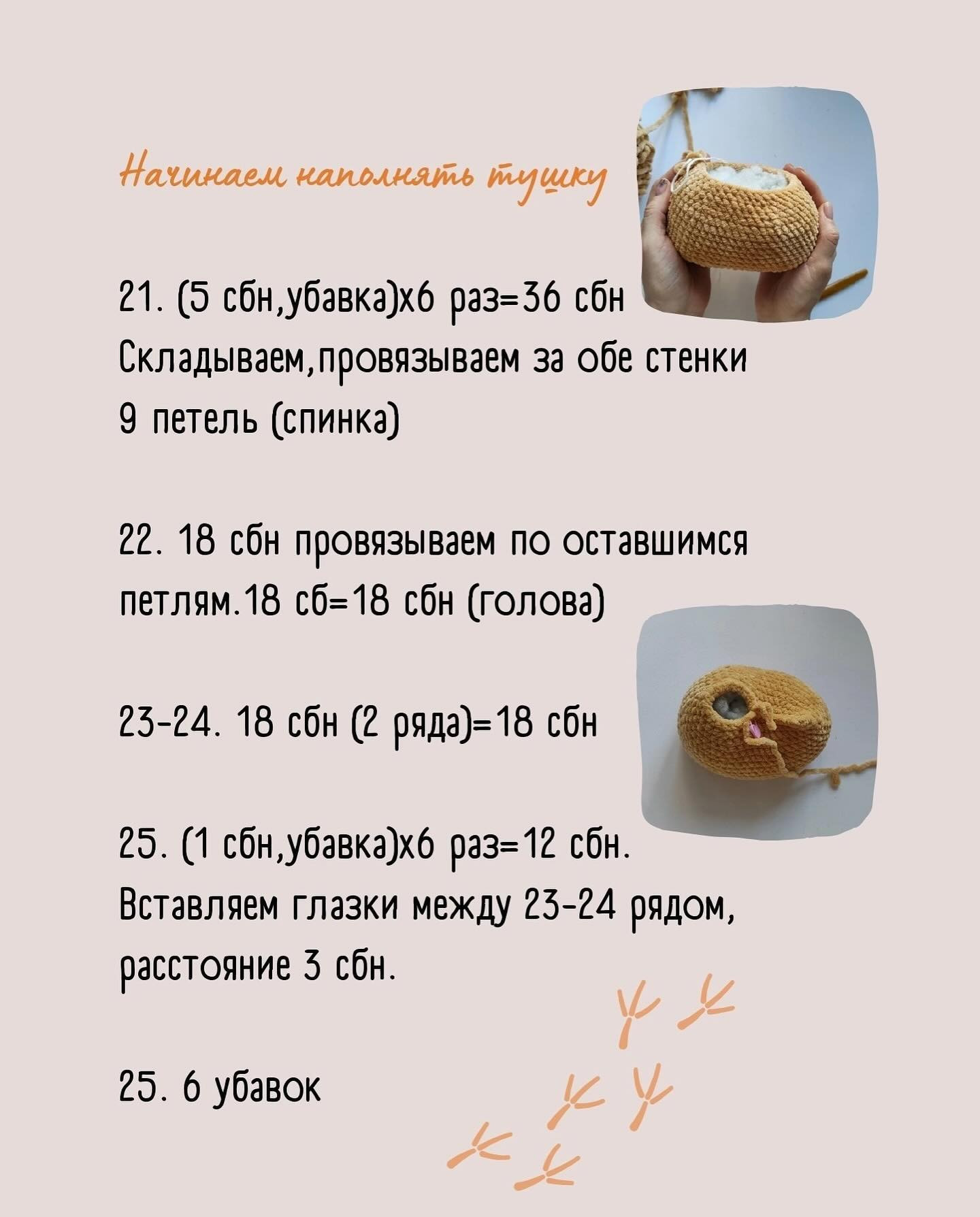 Бесплатный вязаный цыпленок для начинающих