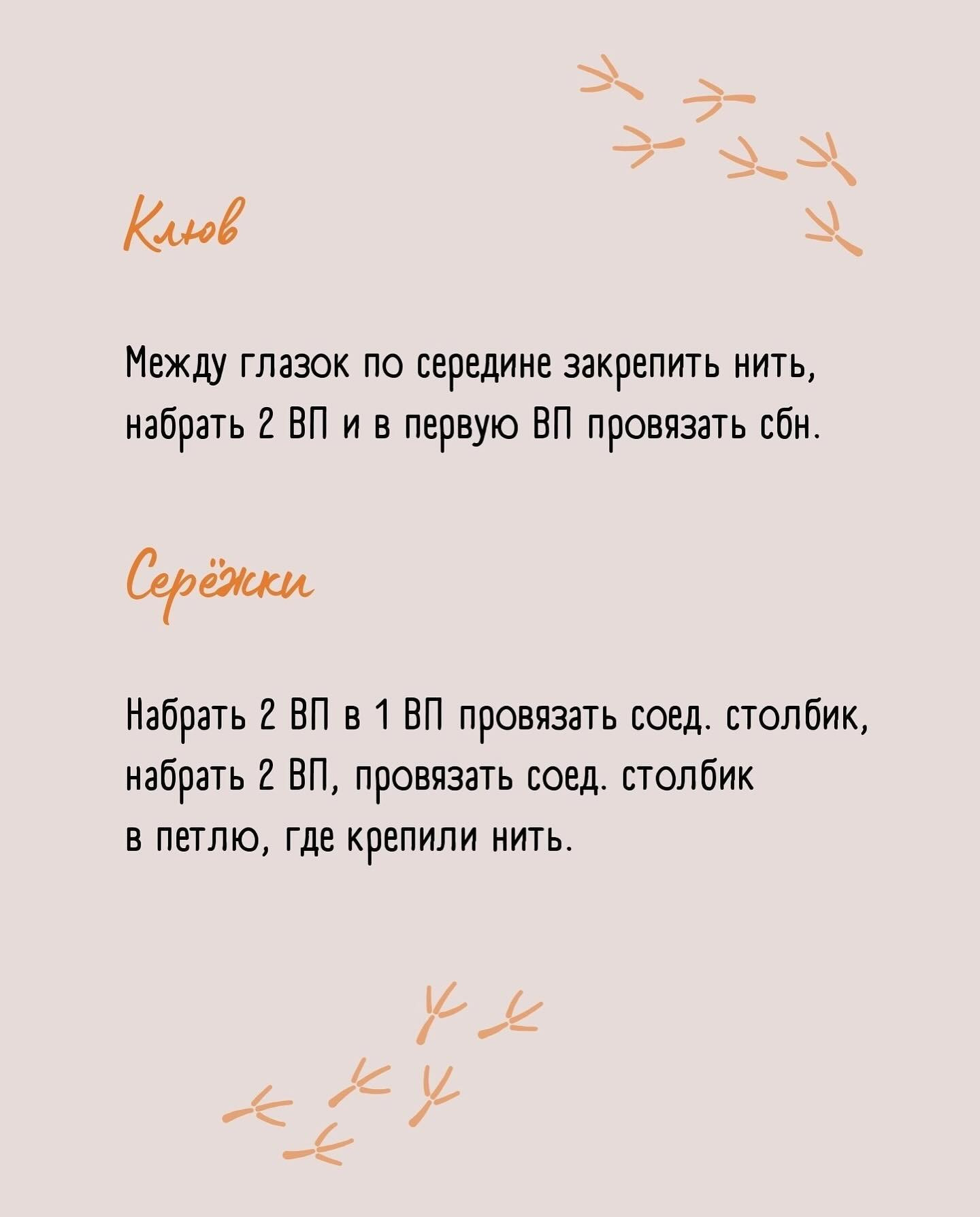 Бесплатный вязаный цыпленок для начинающих