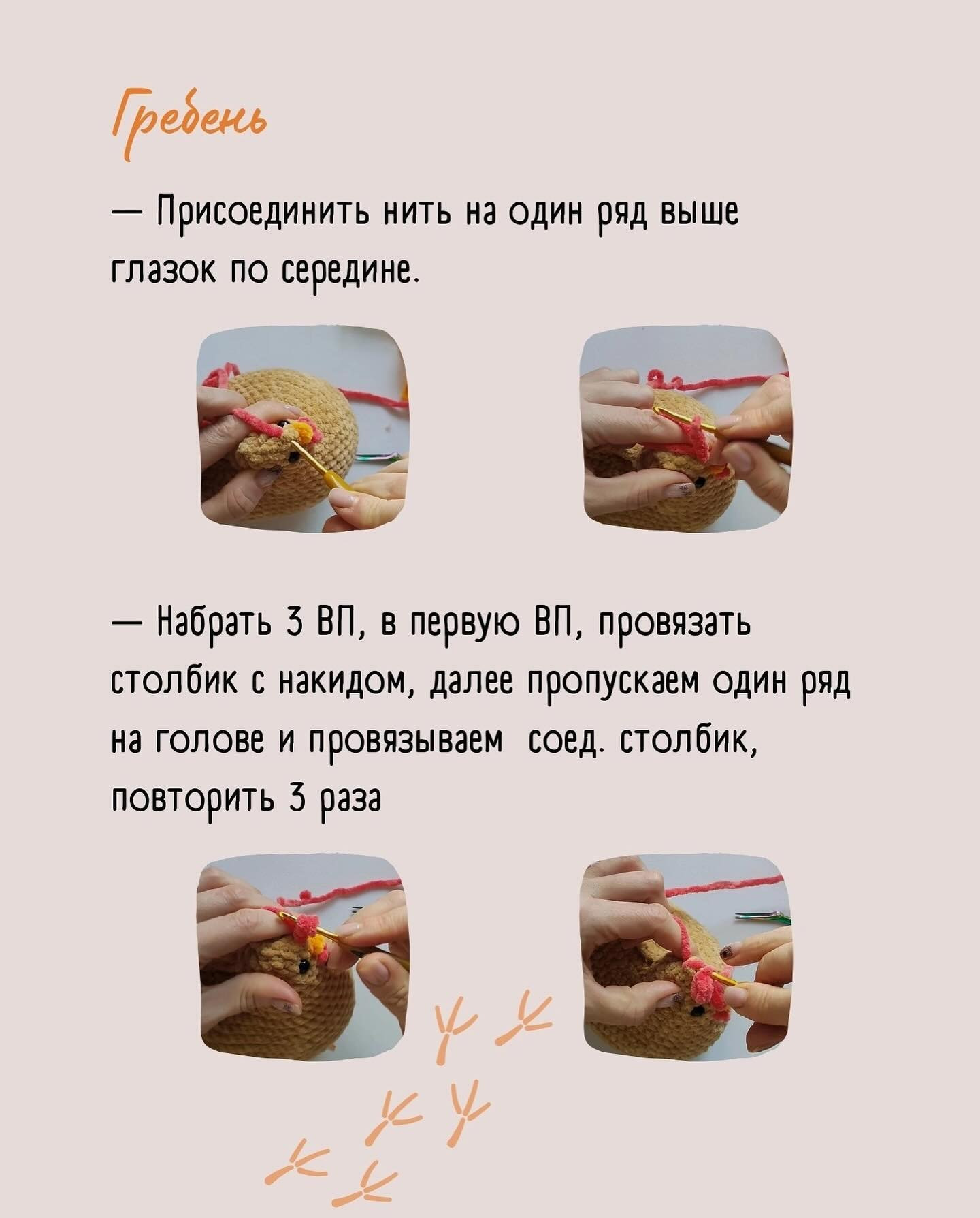 Бесплатный вязаный цыпленок для начинающих