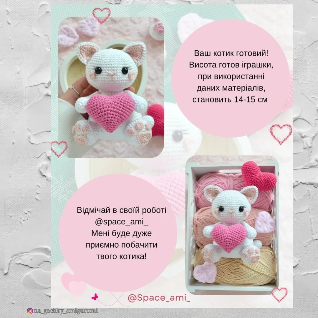 Безкоштовна схема в'язання іграшки Кіт з серцем на Валентин