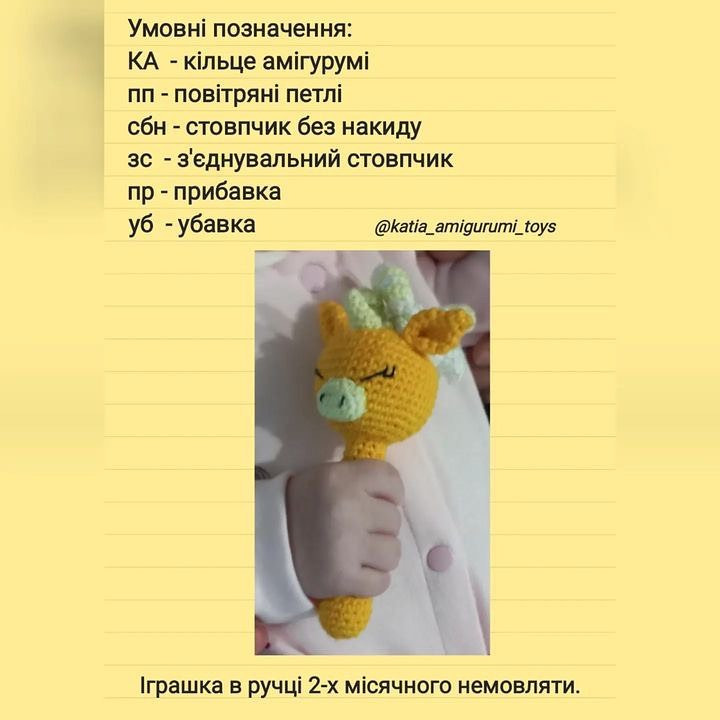 Безкоштовний майстер клас "Брязкальце для немовлят"