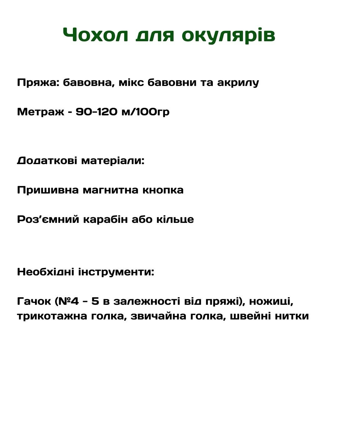 Безкоштовний майстер-клас: чохол для окулярів у вигляді фрукта