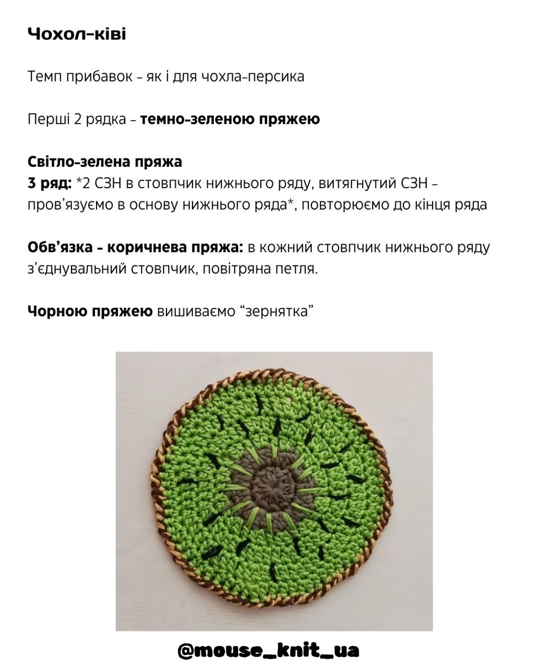 Безкоштовний майстер-клас: чохол для окулярів у вигляді фрукта