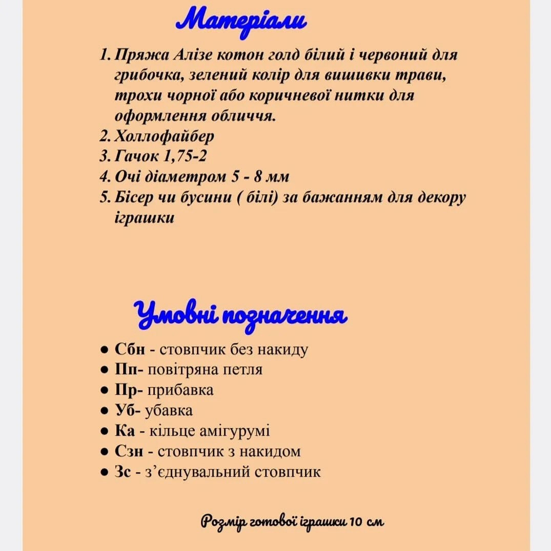 Безкоштовний Майстер клас "Пан Мухомор"